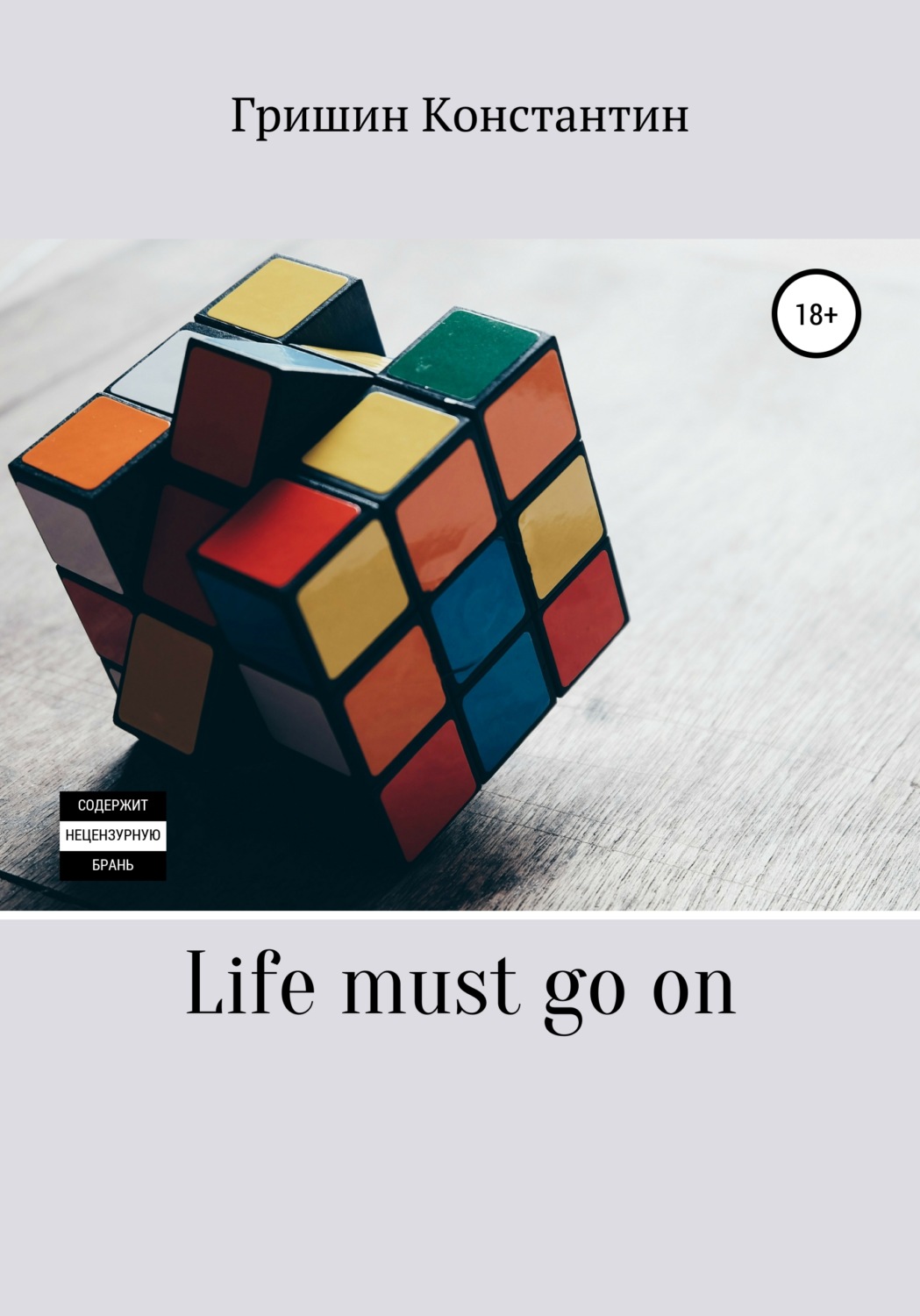 Обложка книги «Life must go on»