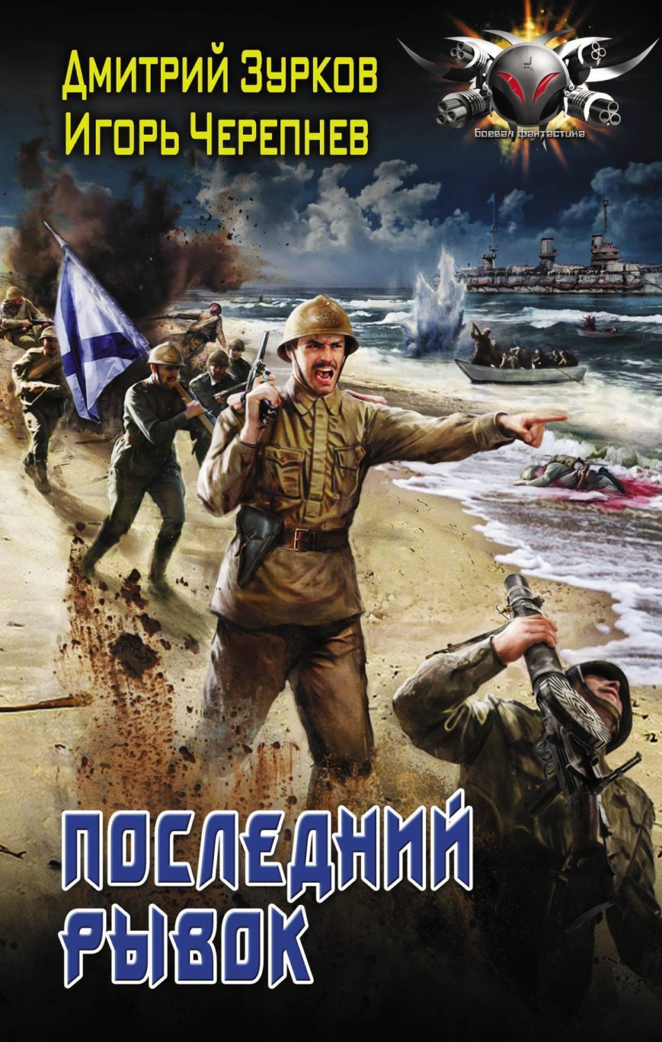 Обложка книги «Последний рывок»