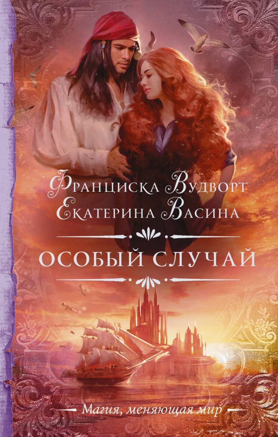 Обложка книги «Особый случай»