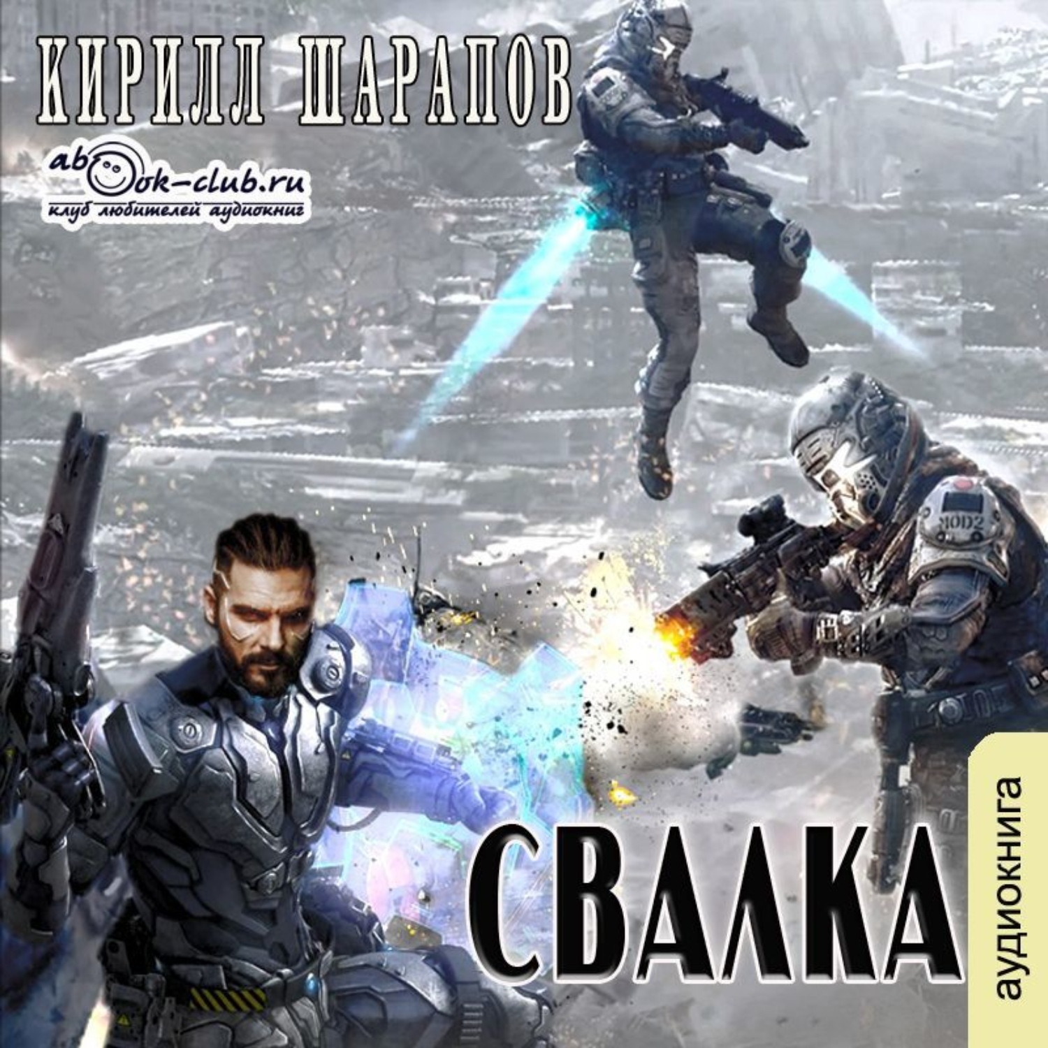 Обложка книги «Свалка»