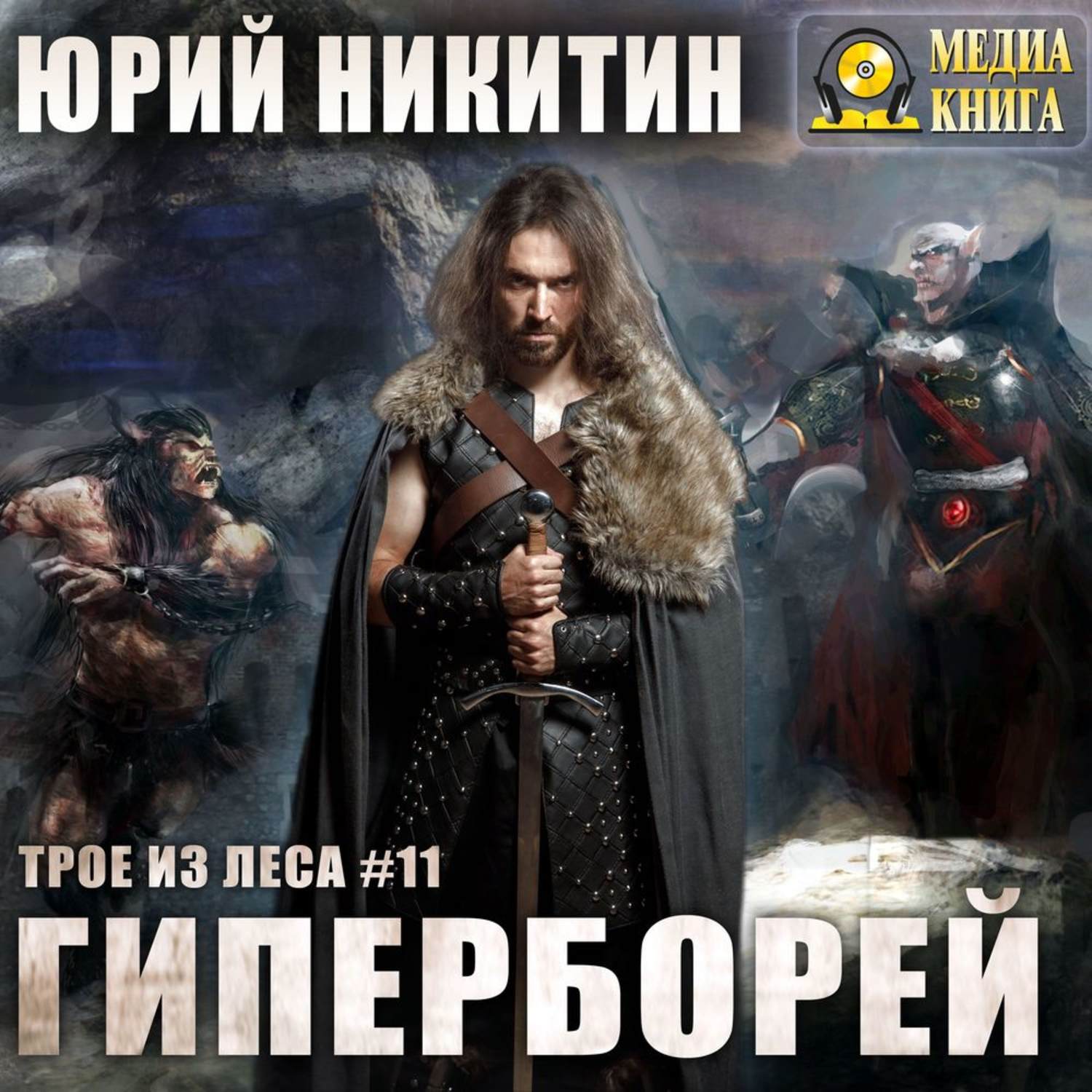 Обложка книги «Гиперборей»