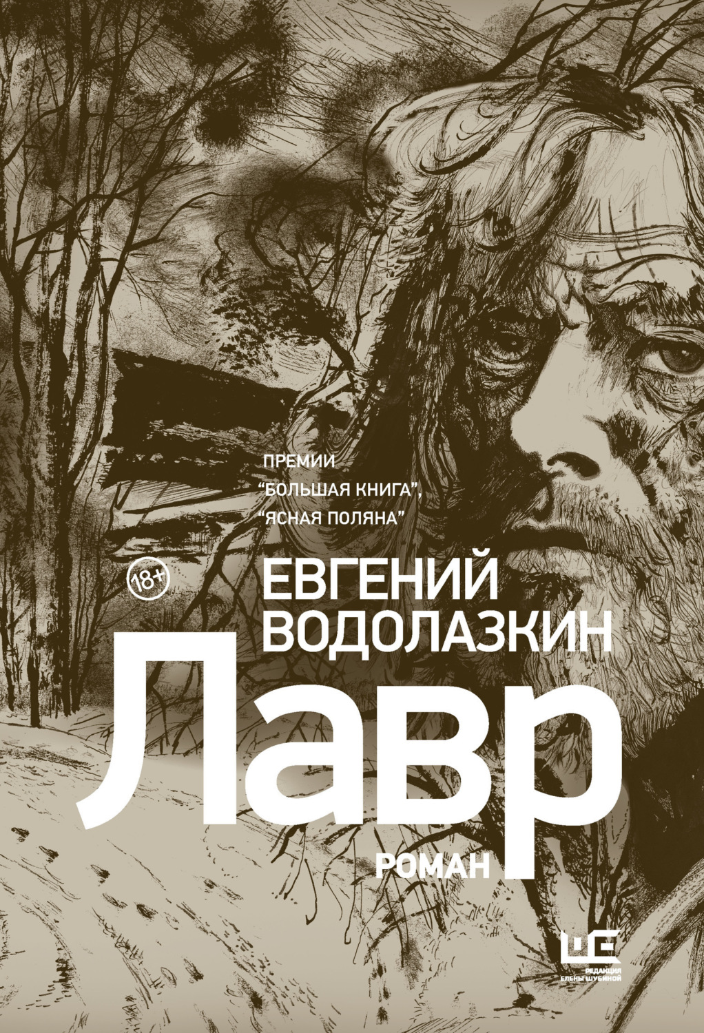 Обложка книги «Лавр»