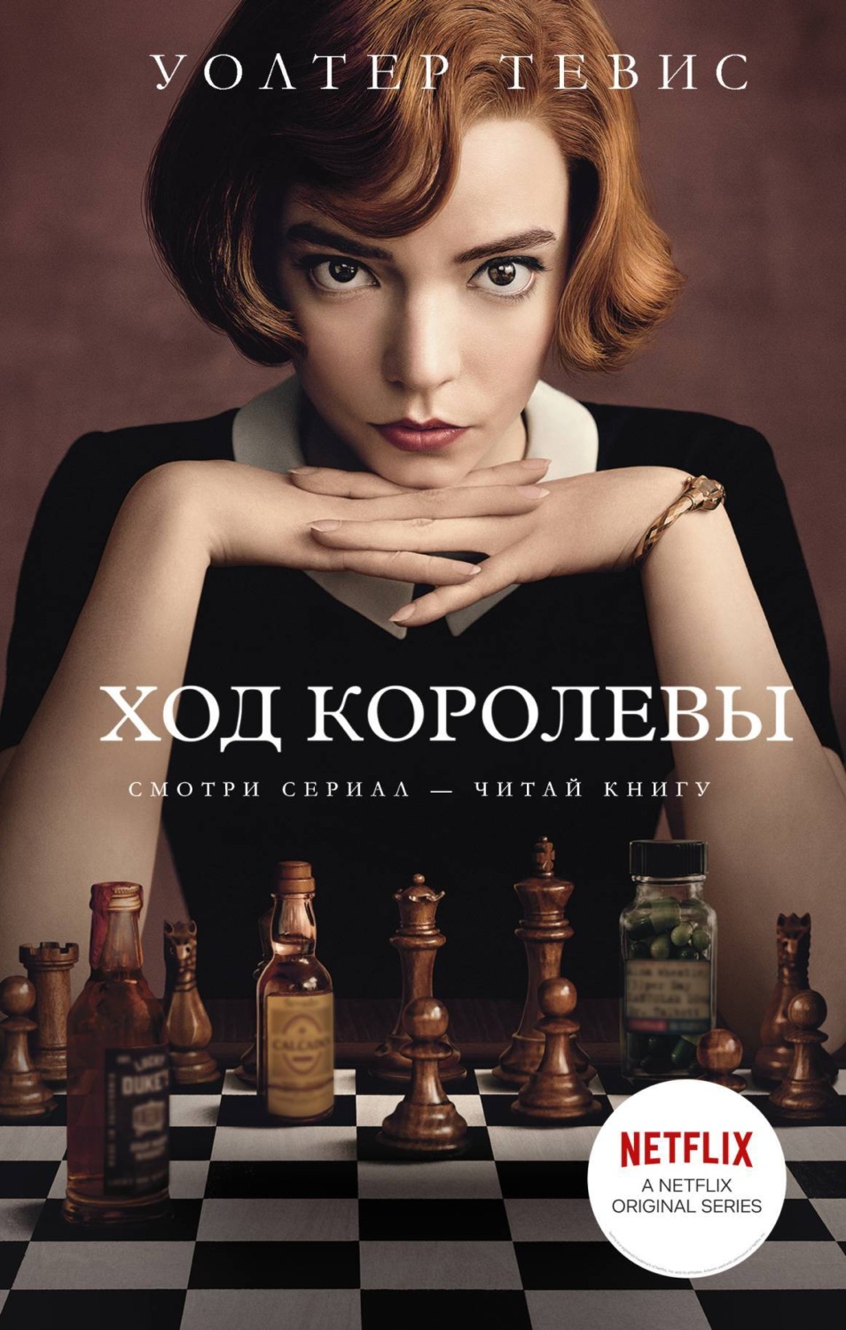Обложка книги «Ход королевы»