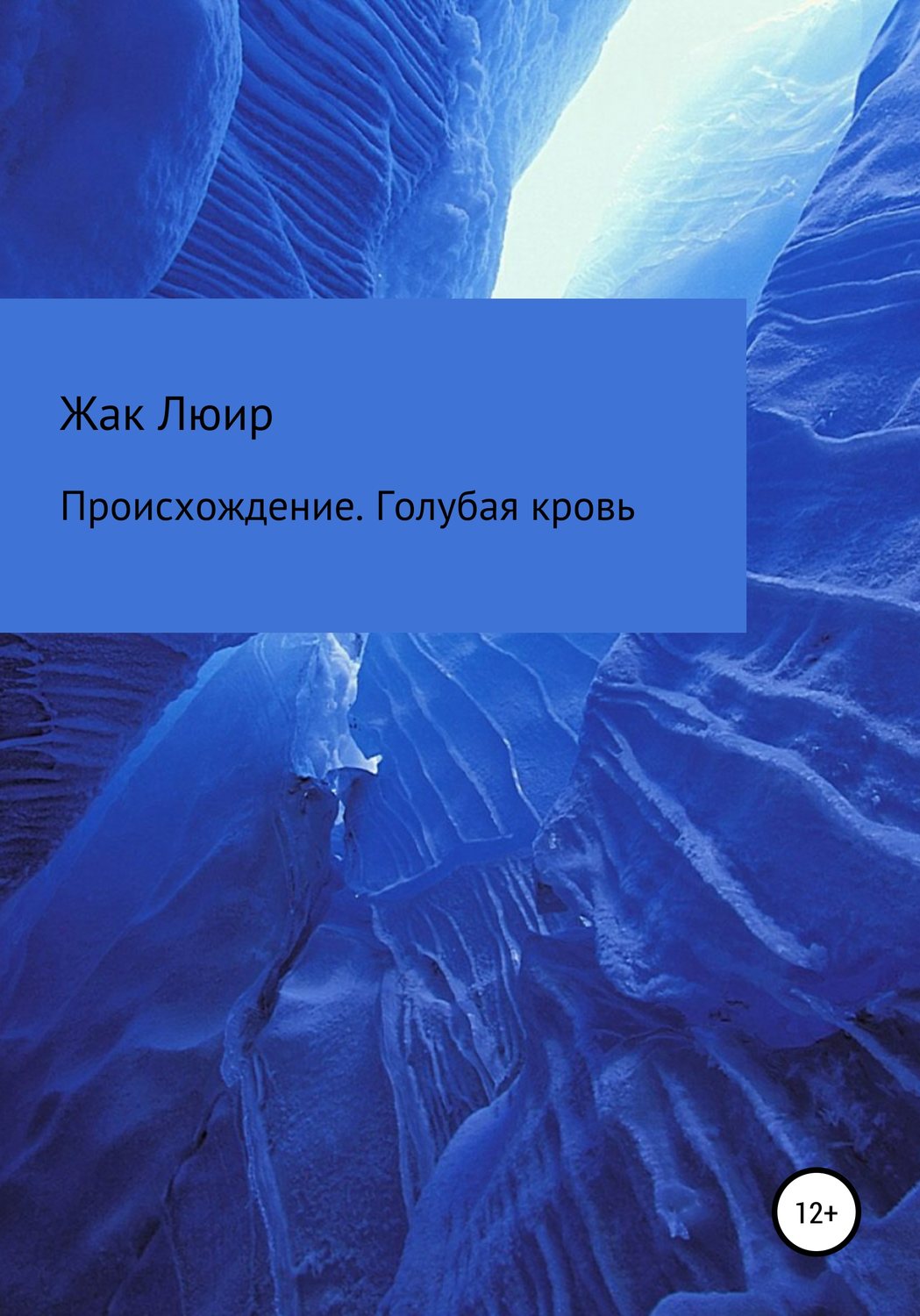Обложка книги «Происхождение. Голубая кровь»