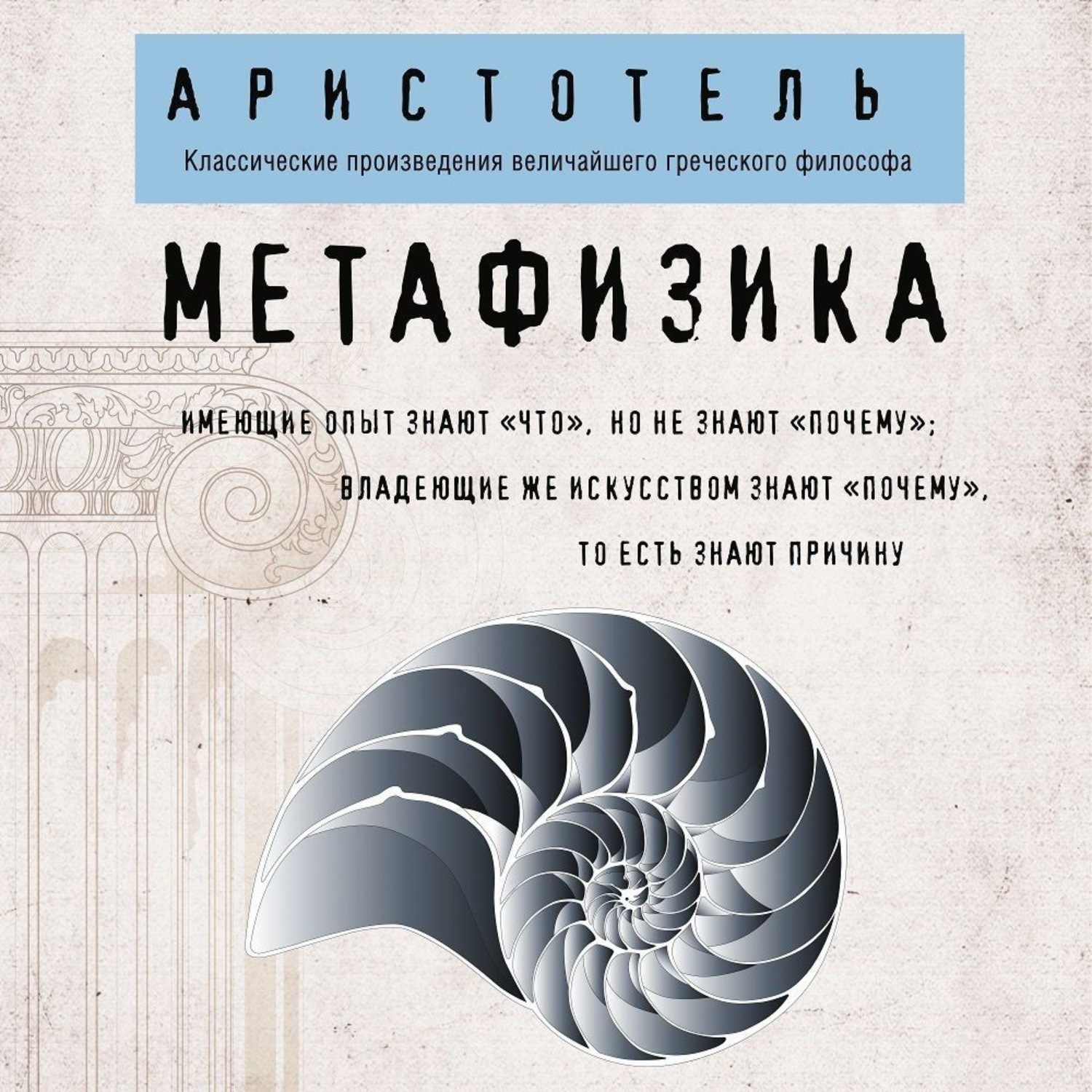 Обложка книги «Метафизика»