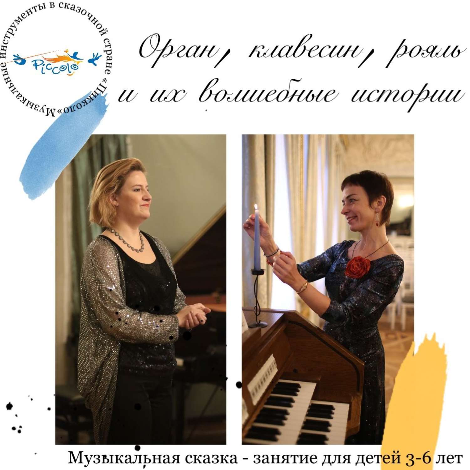 Обложка книги «Орган, клавесин, рояль и их волшебные истории»