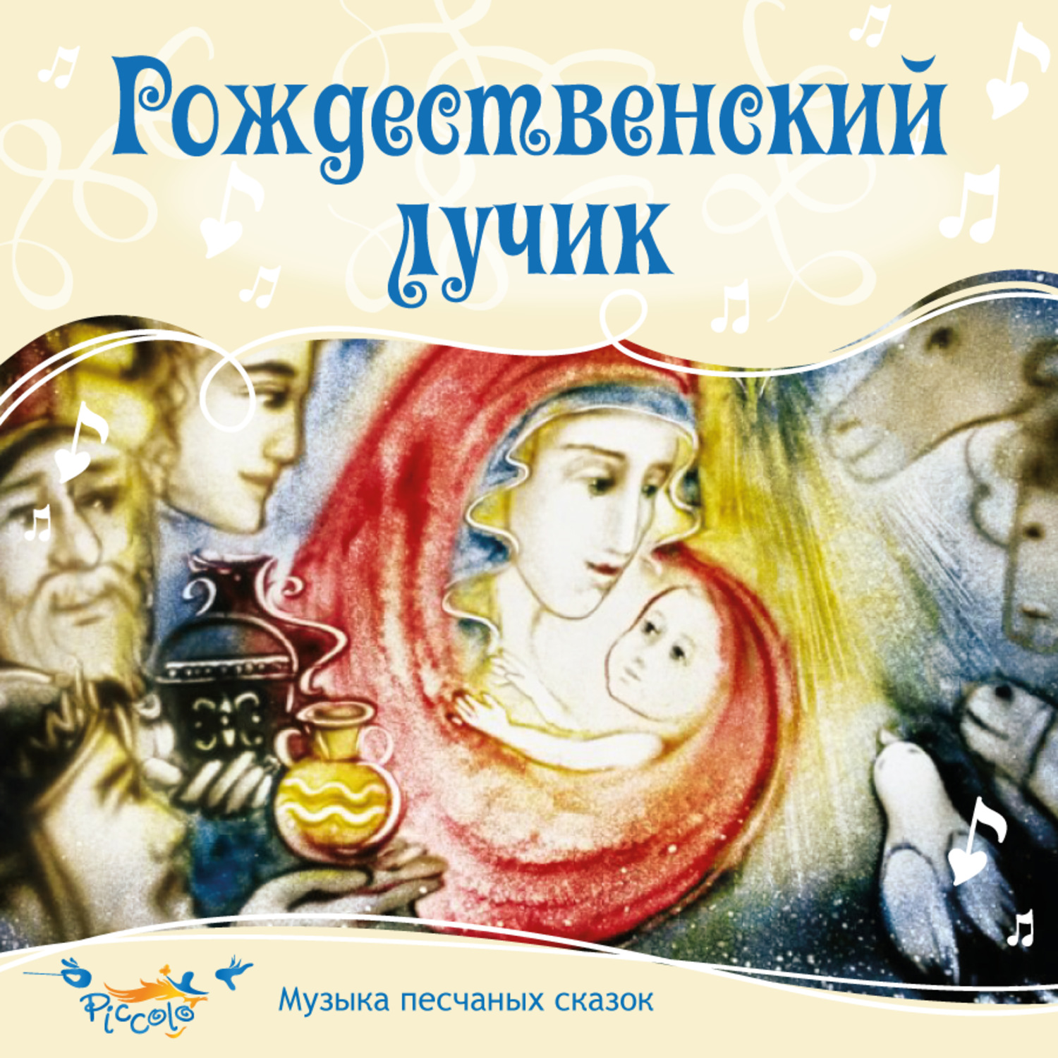 Обложка книги «Рождественский лучик»