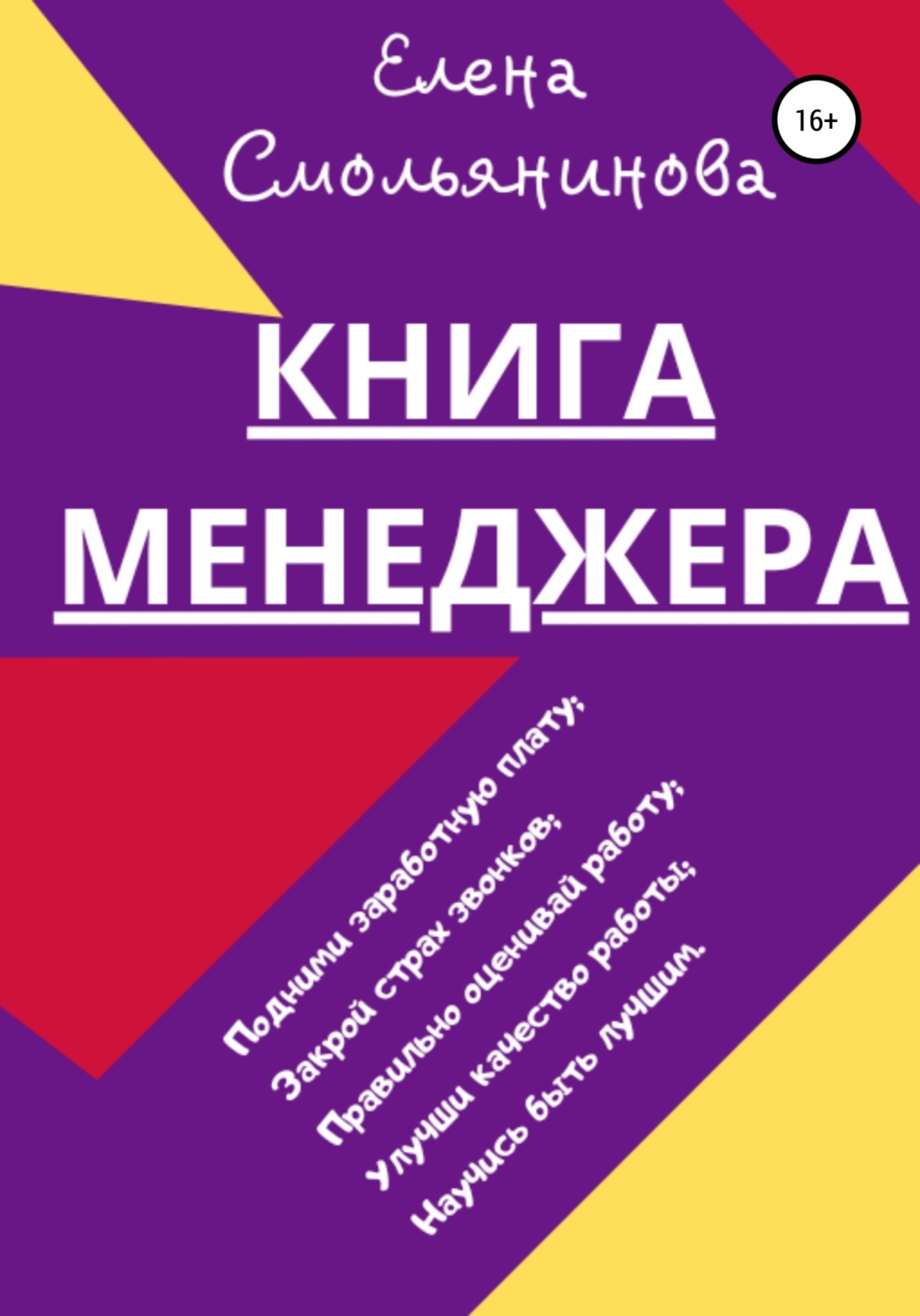 Обложка книги «Книга менеджера»