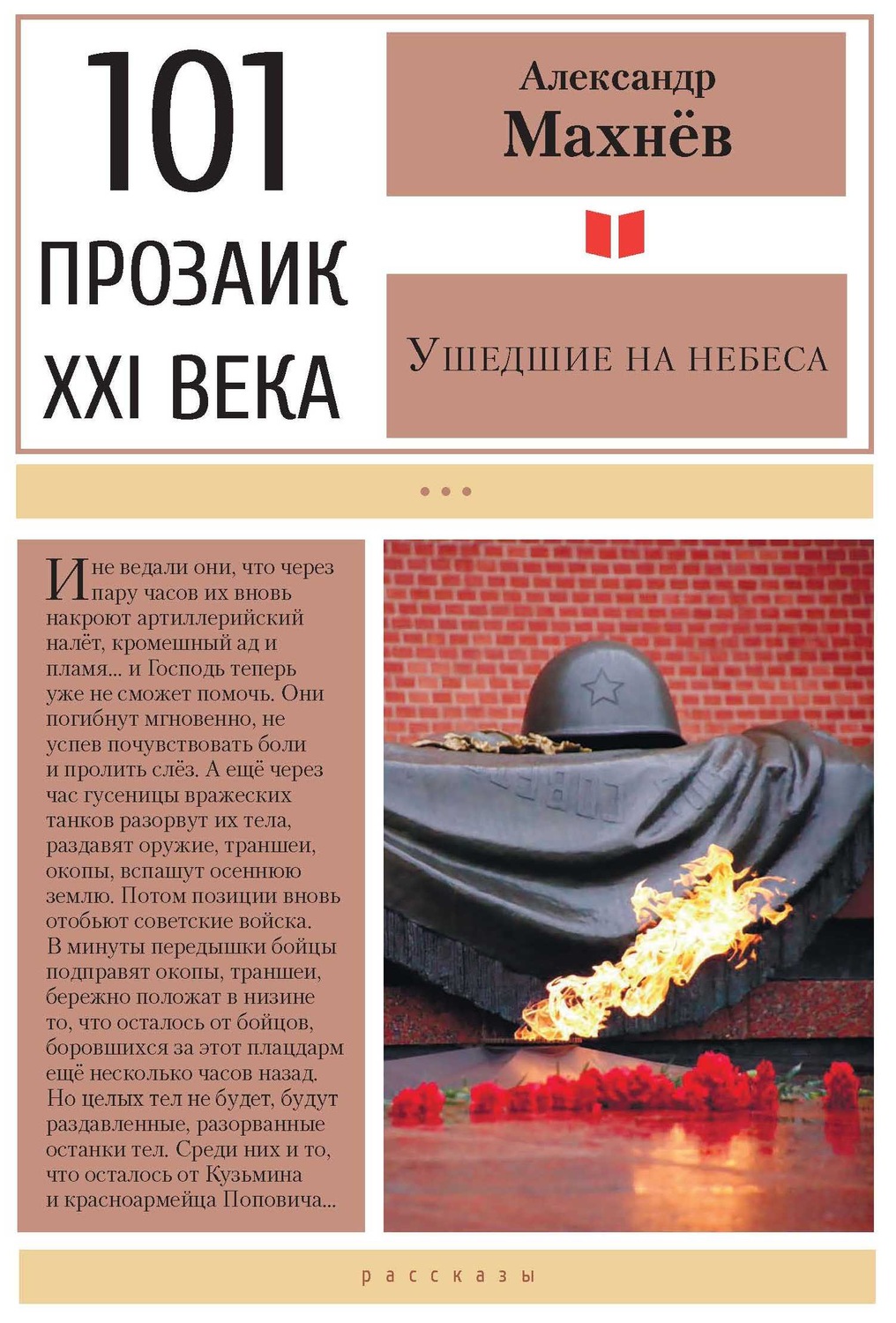 Обложка книги «Ушедшие на небеса»