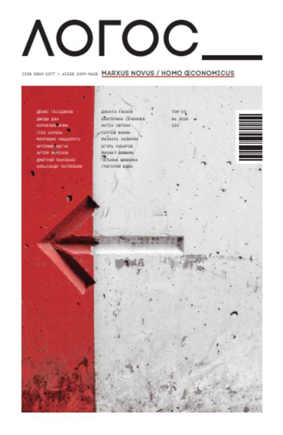 Обложка книги «Журнал «Логос» №6/2019»
