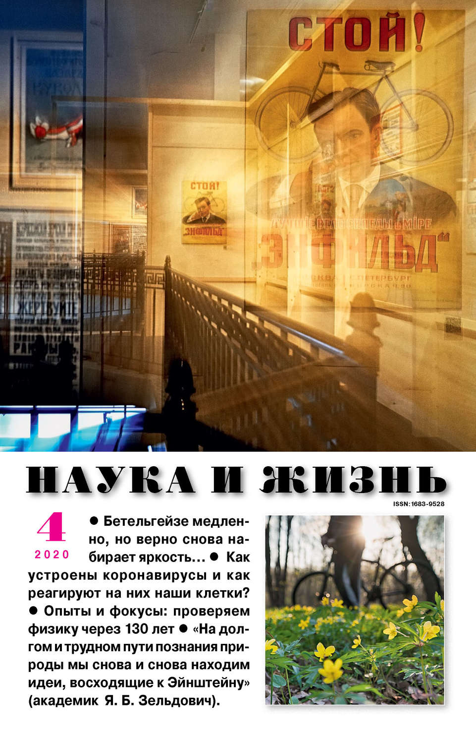 Обложка книги «Наука и жизнь №04/2020»