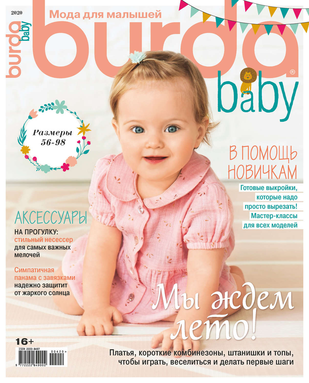 Обложка книги «Burda Special №04/2020»