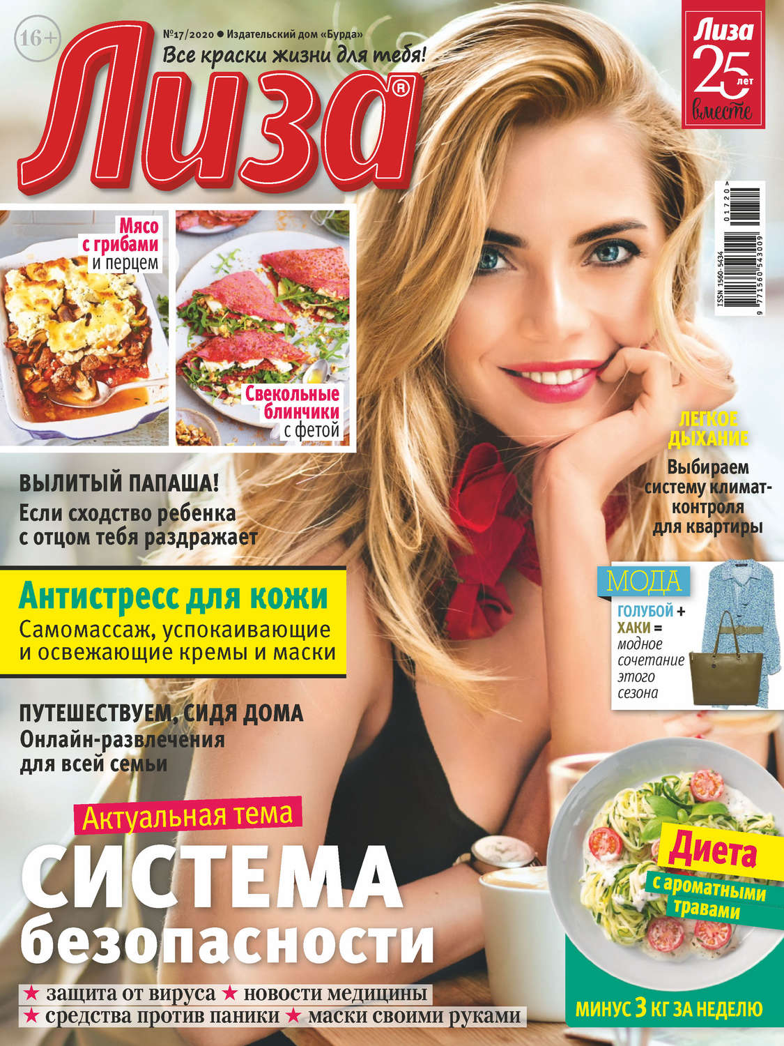 Обложка книги «Журнал «Лиза» №17/2020»