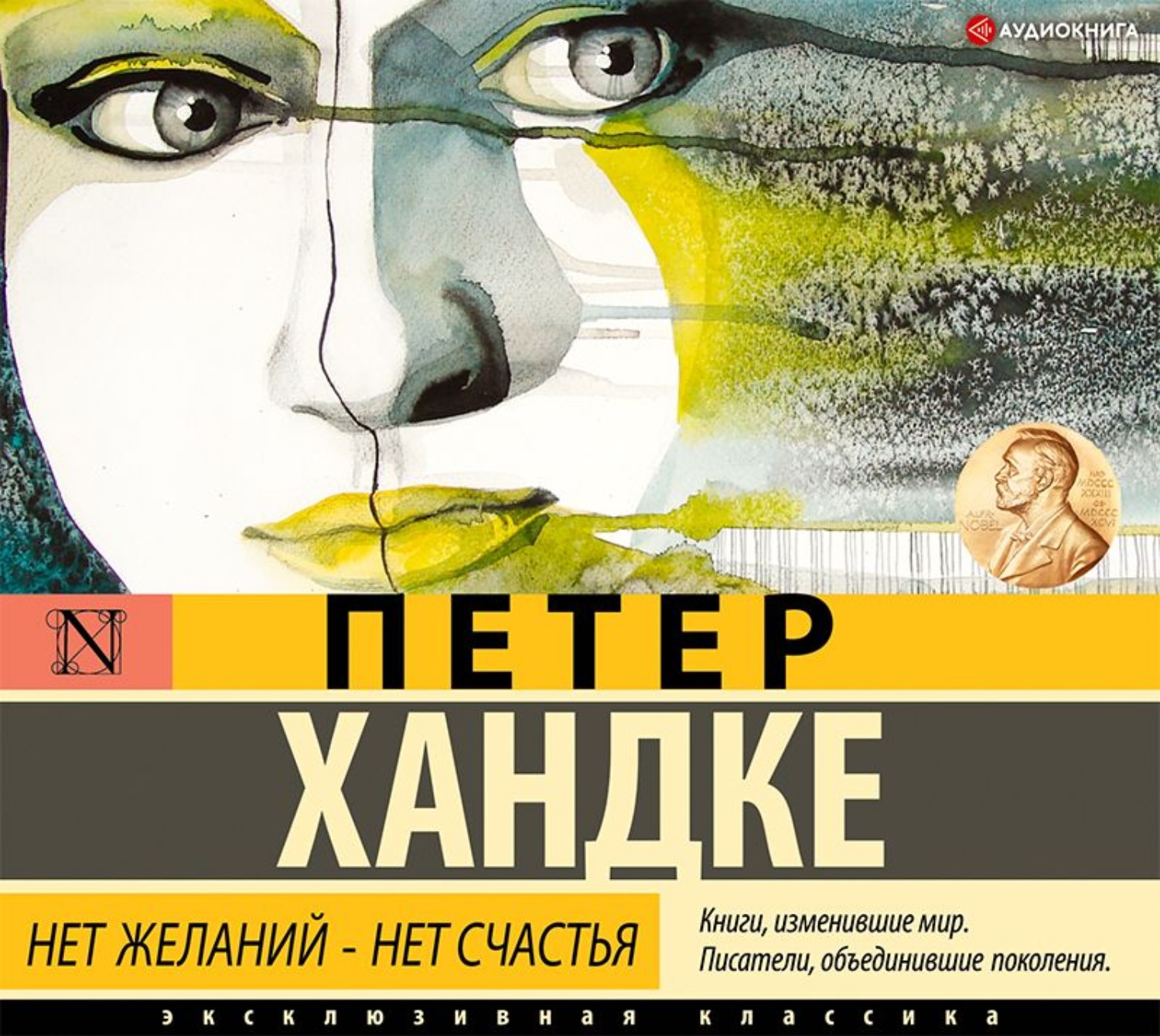 Обложка книги «Нет желаний – нет счастья»
