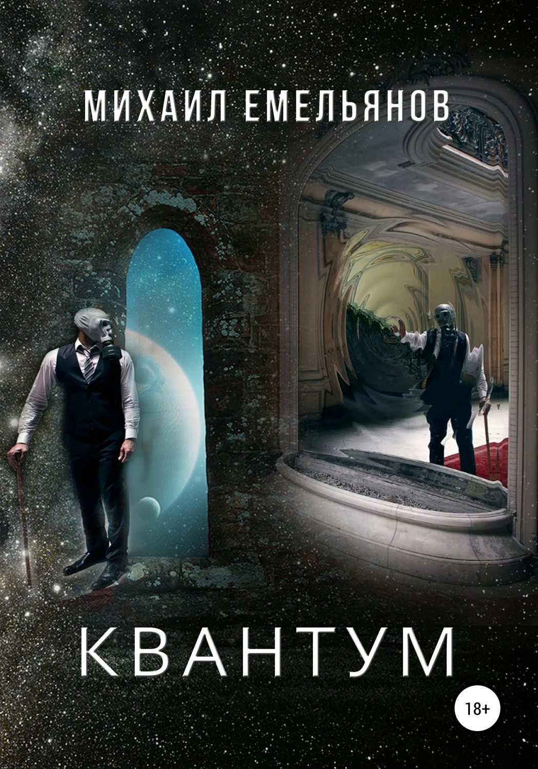Обложка книги «КВАНТУМ»