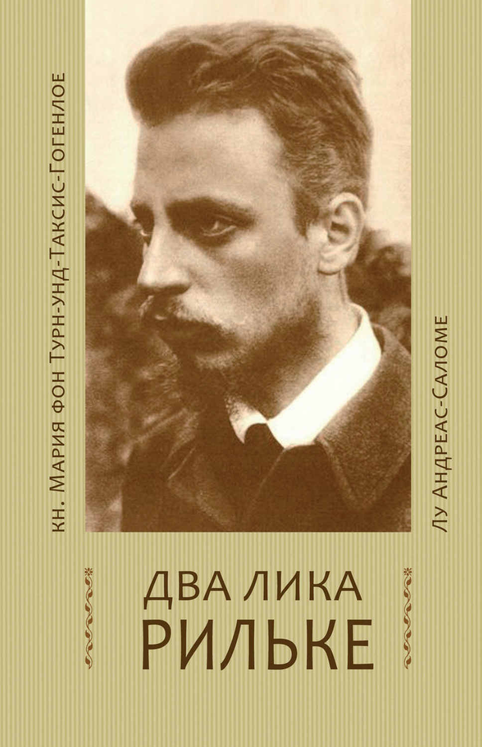 Обложка книги «Два лика Рильке»