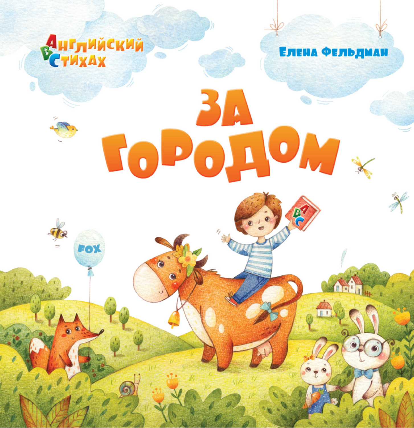Обложка книги «За городом»