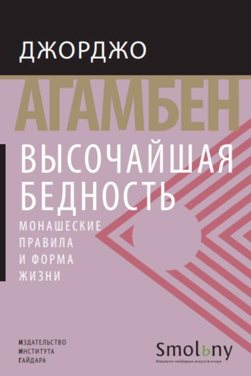 Обложка книги «Высочайшая бедность. Монашеские правила и форма жизни»