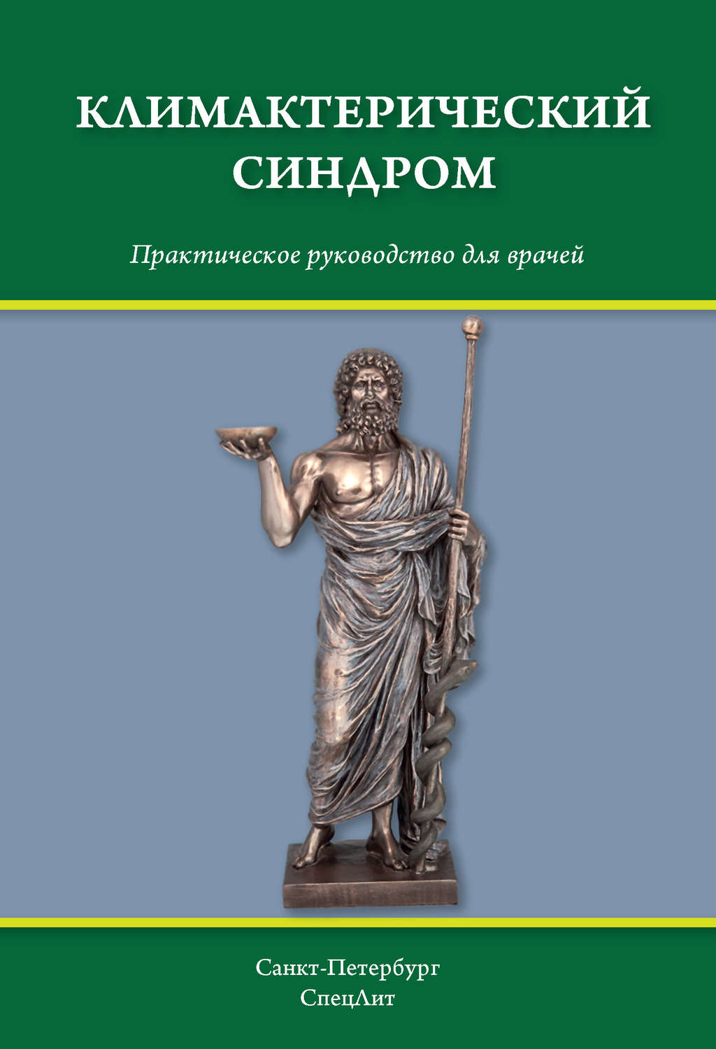 Обложка книги «Климактерический синдром»