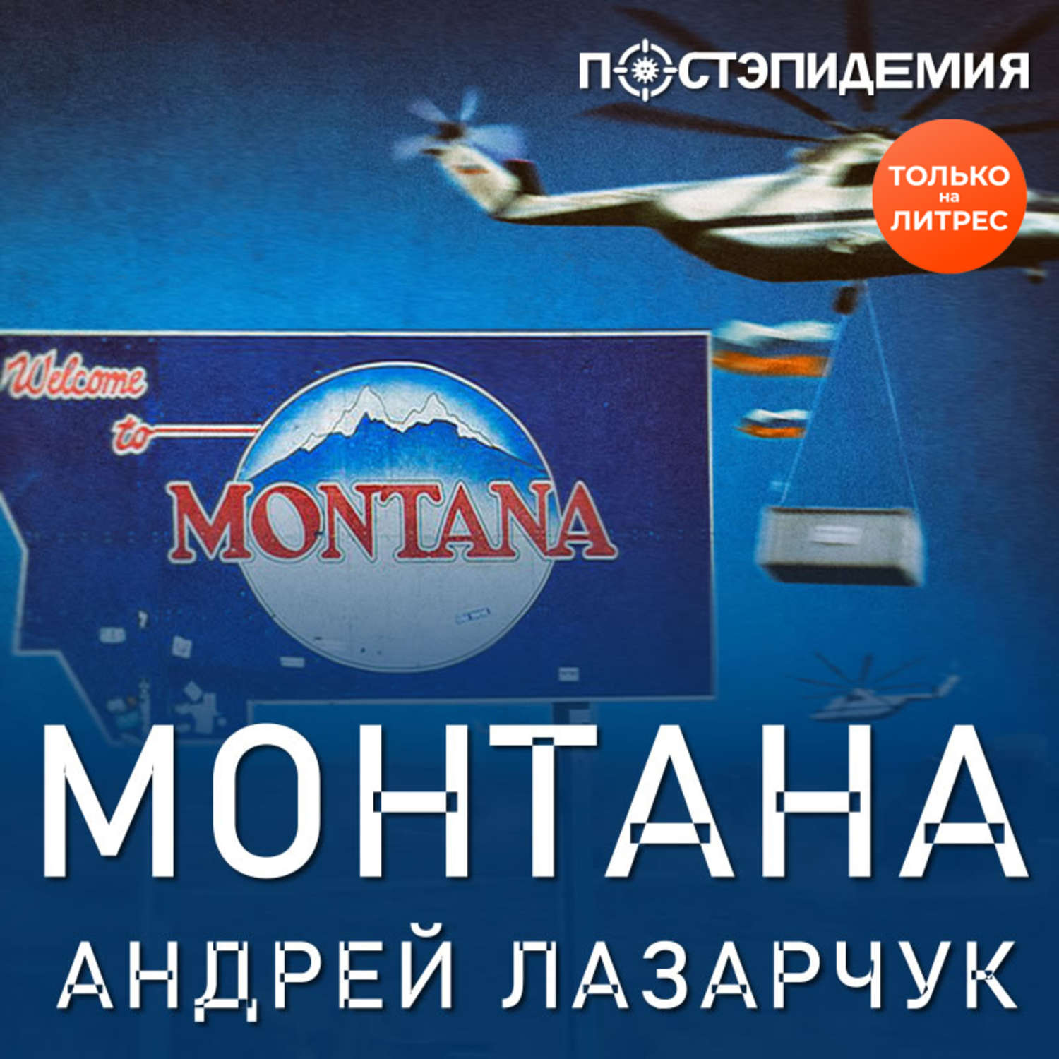 Обложка книги «Монтана»
