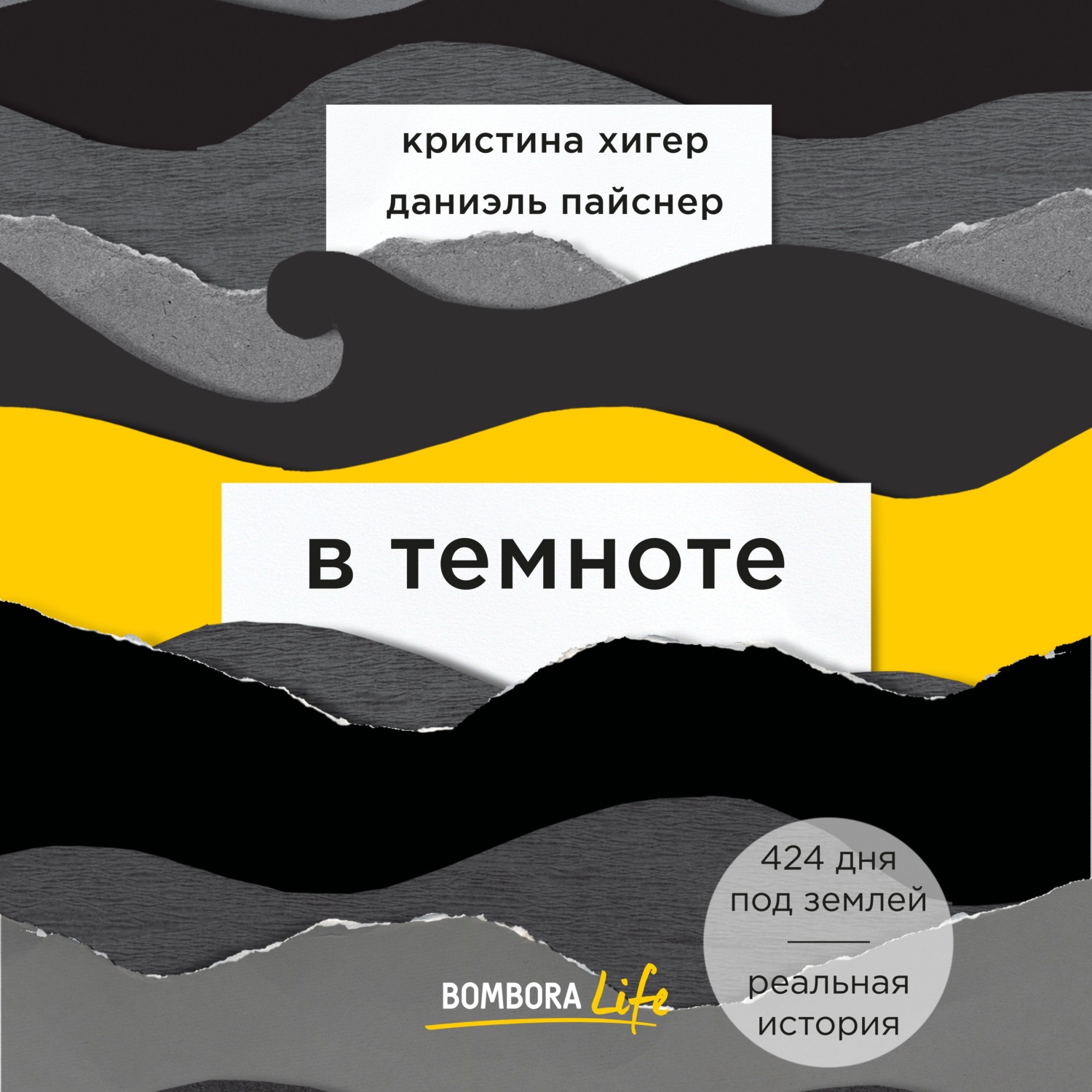 Обложка книги «В темноте»