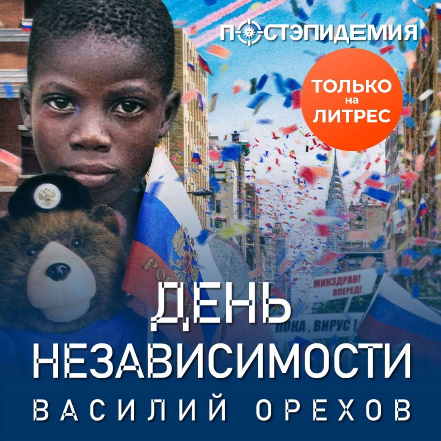 Обложка книги «День независимости»