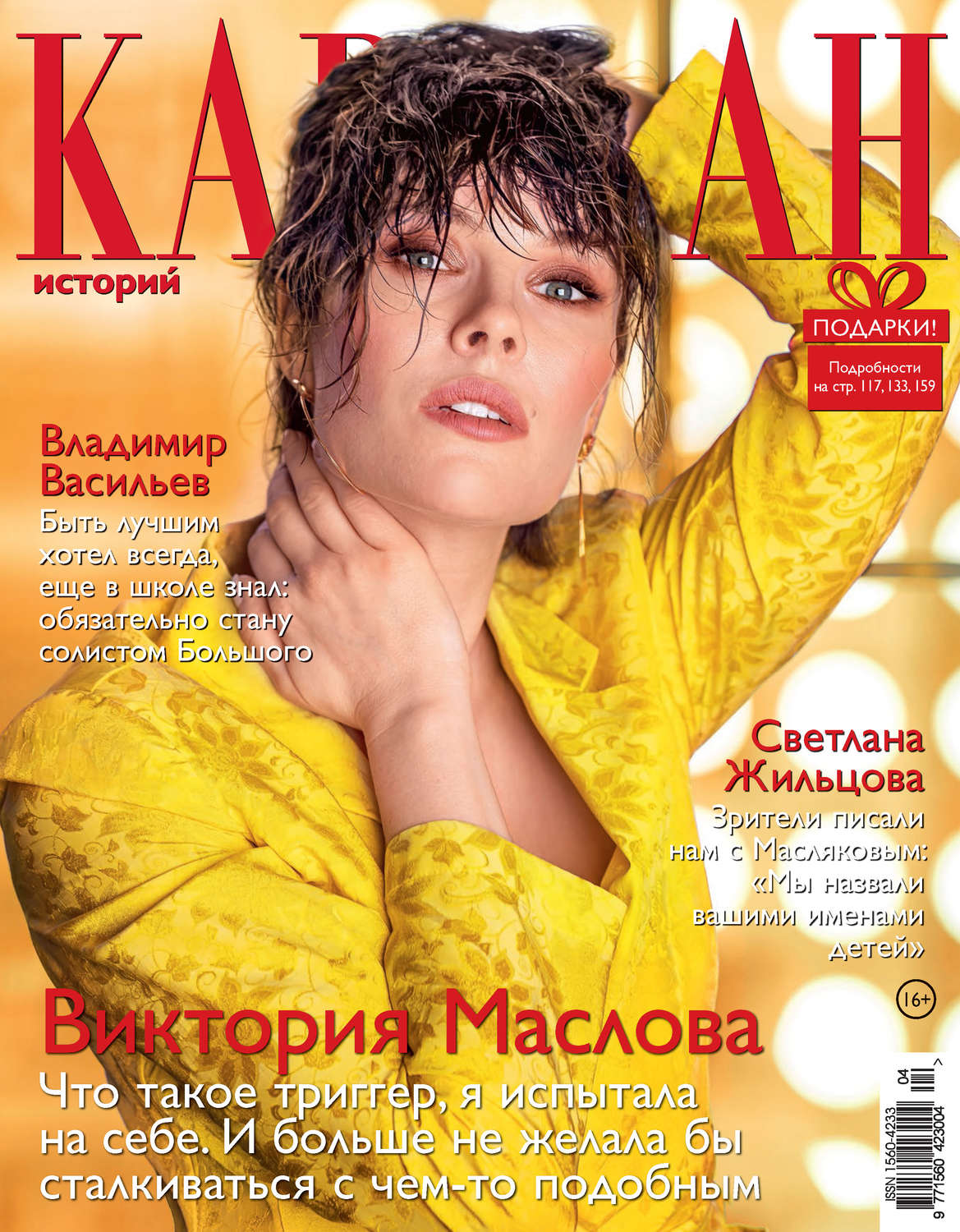 Обложка книги «Караван историй №04 / апрель 2020»