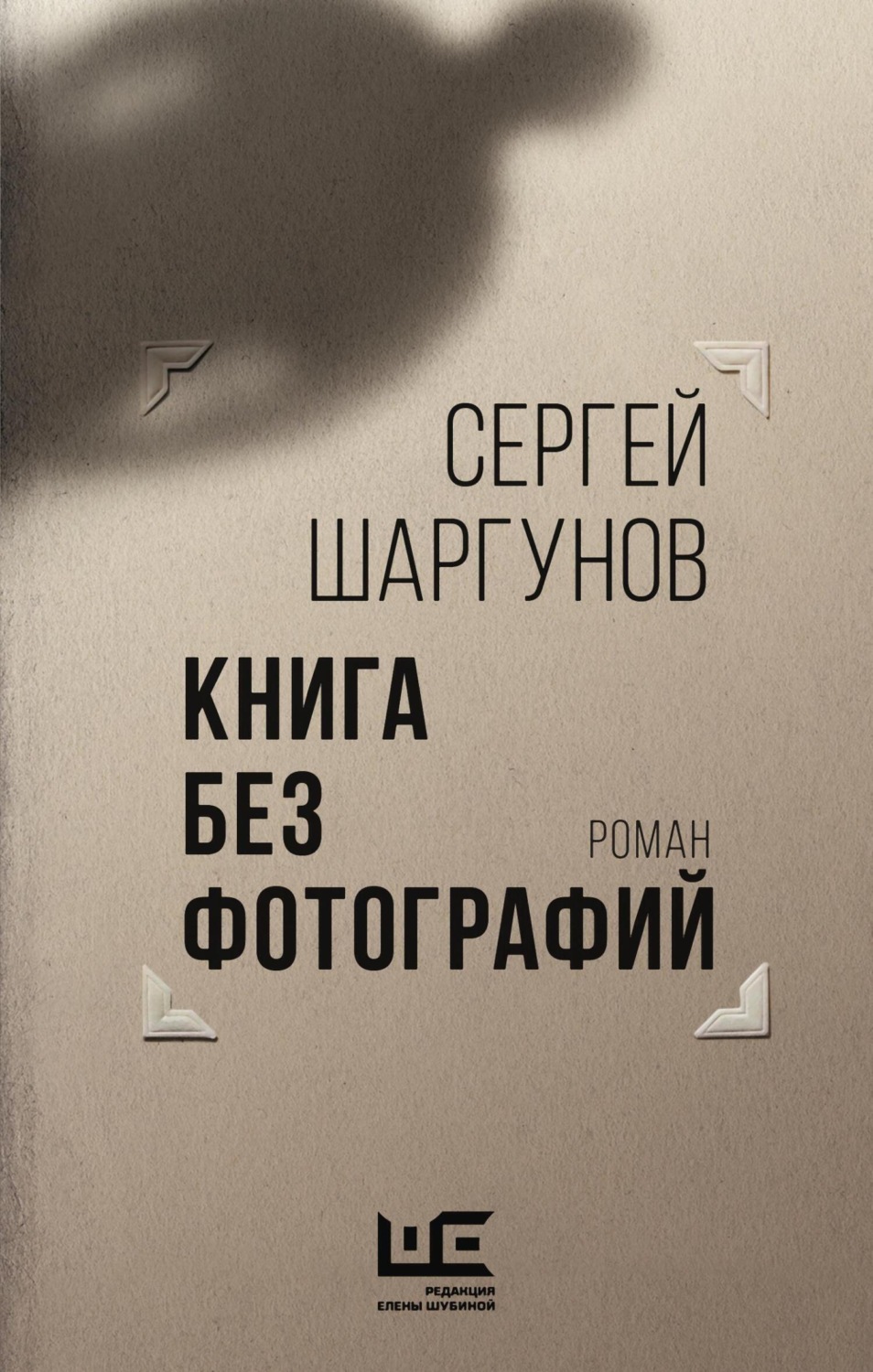 Обложка книги «Книга без фотографий»