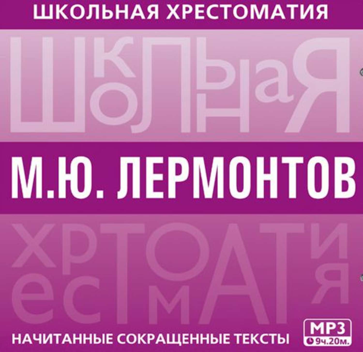 Обложка книги «Хрестоматия»