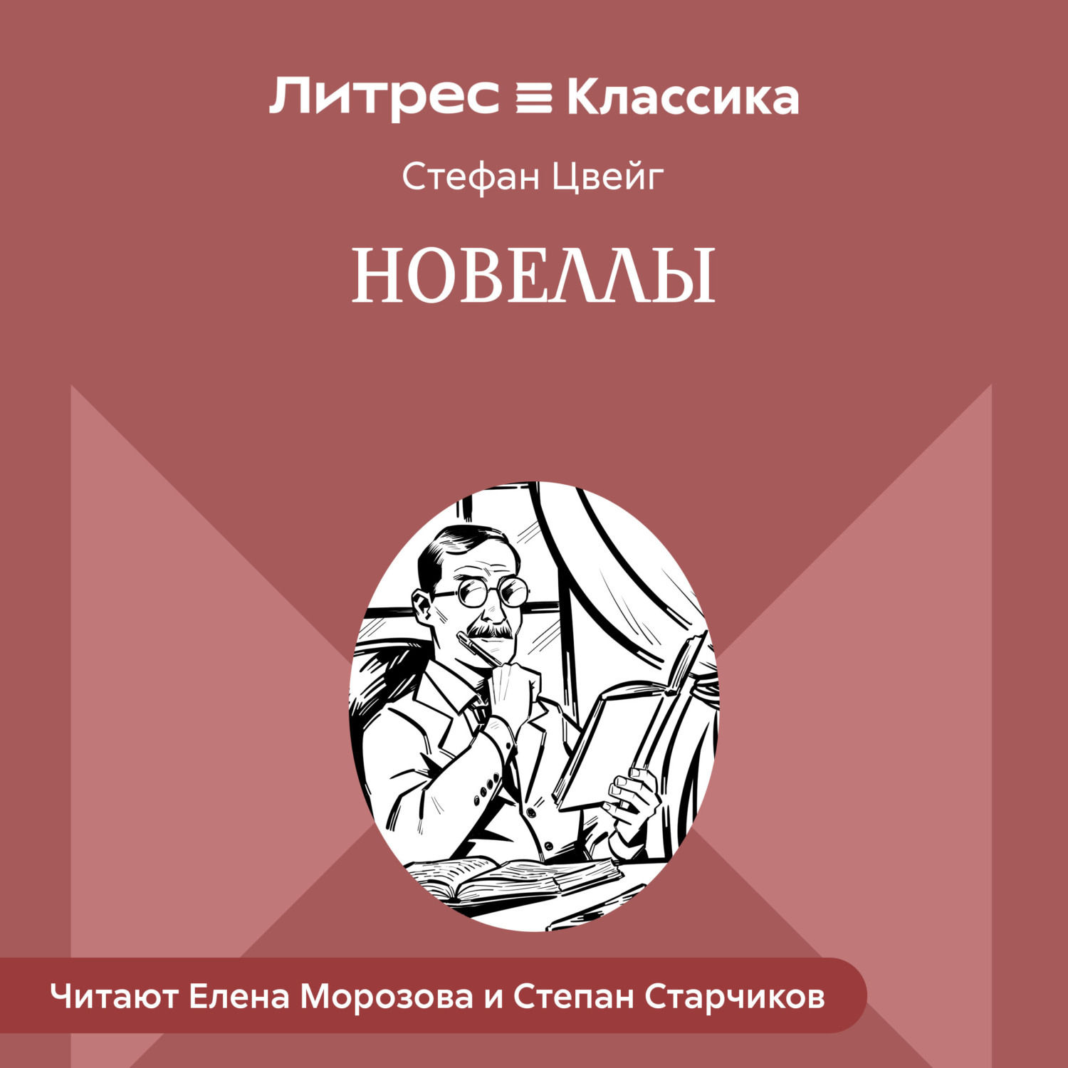 Обложка книги «Новеллы»