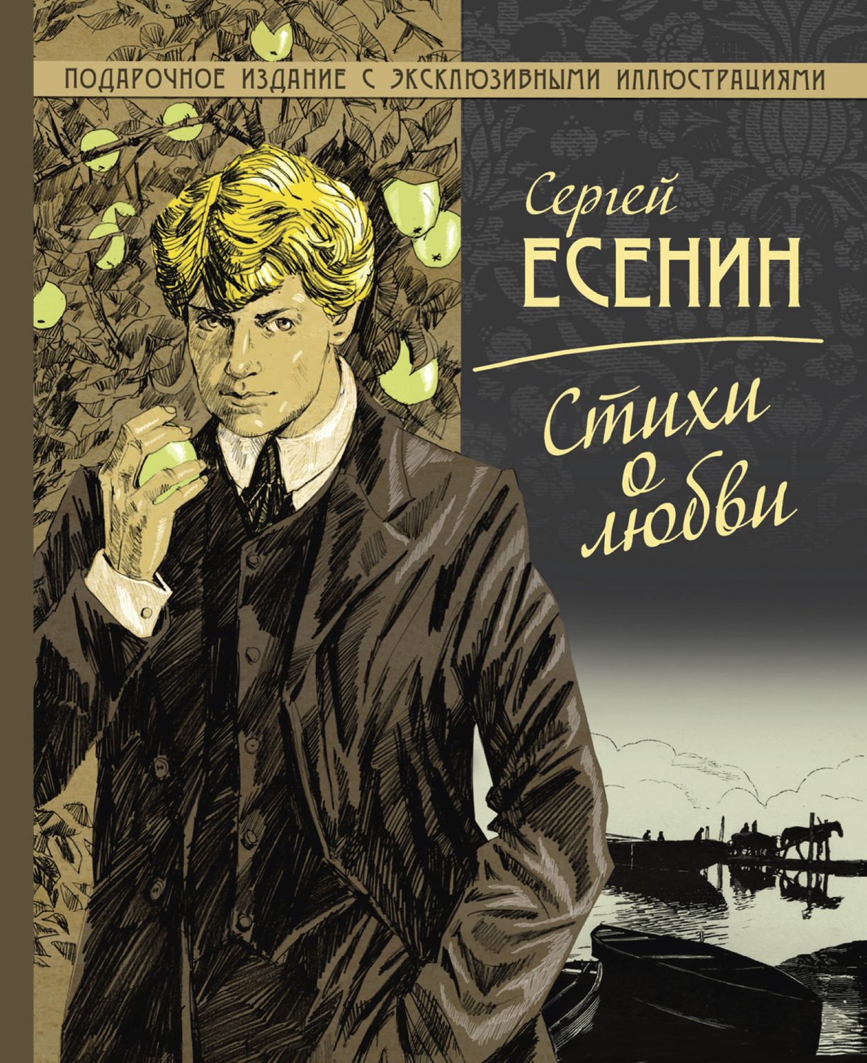 Обложка книги «Стихи о любви»