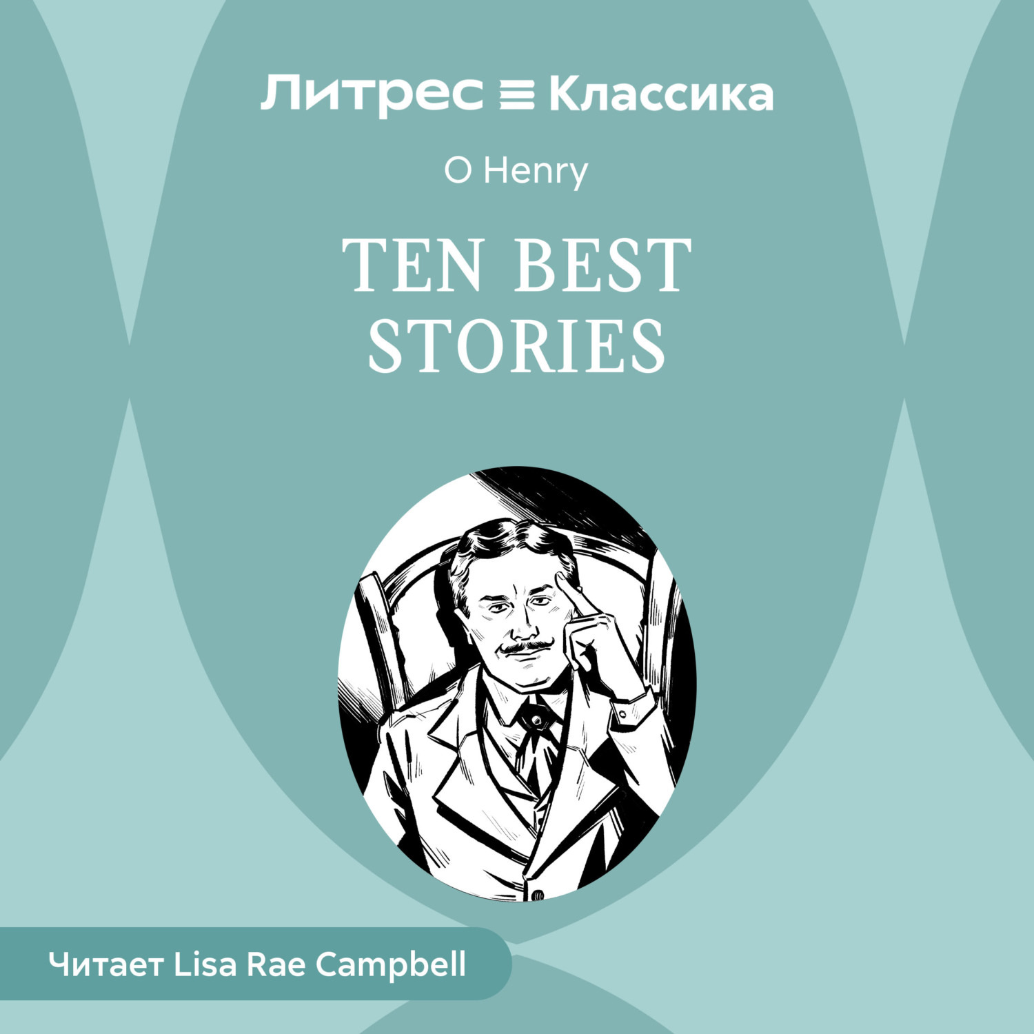 Обложка книги «Ten Best Stories»