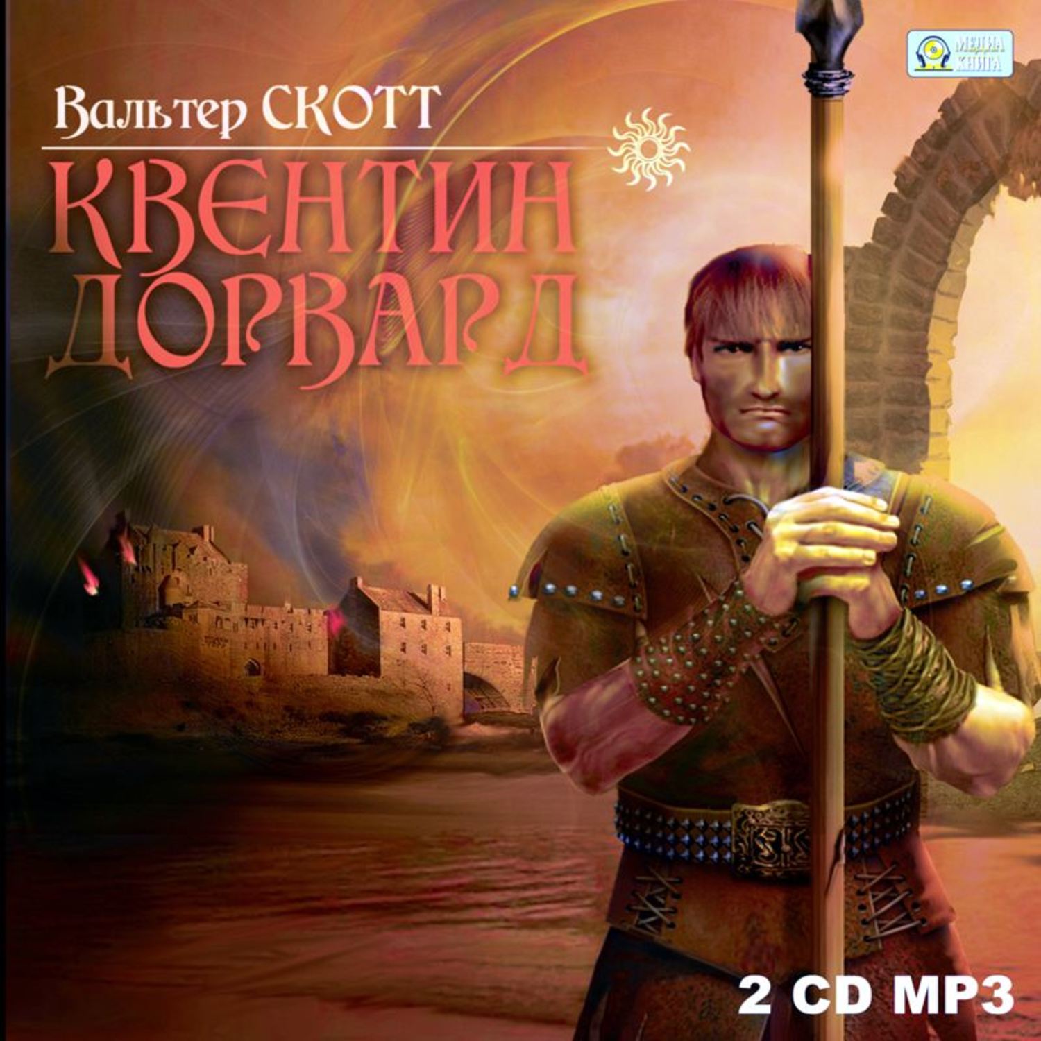 Обложка книги «Квентин Дорвард»