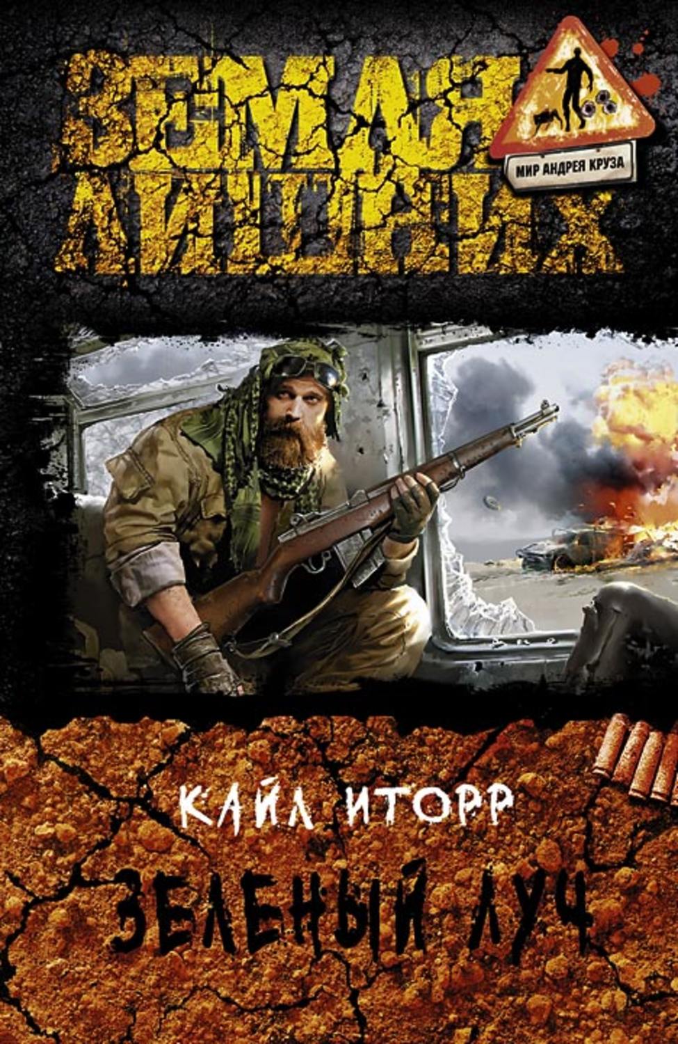 Обложка книги «Зелёный луч»