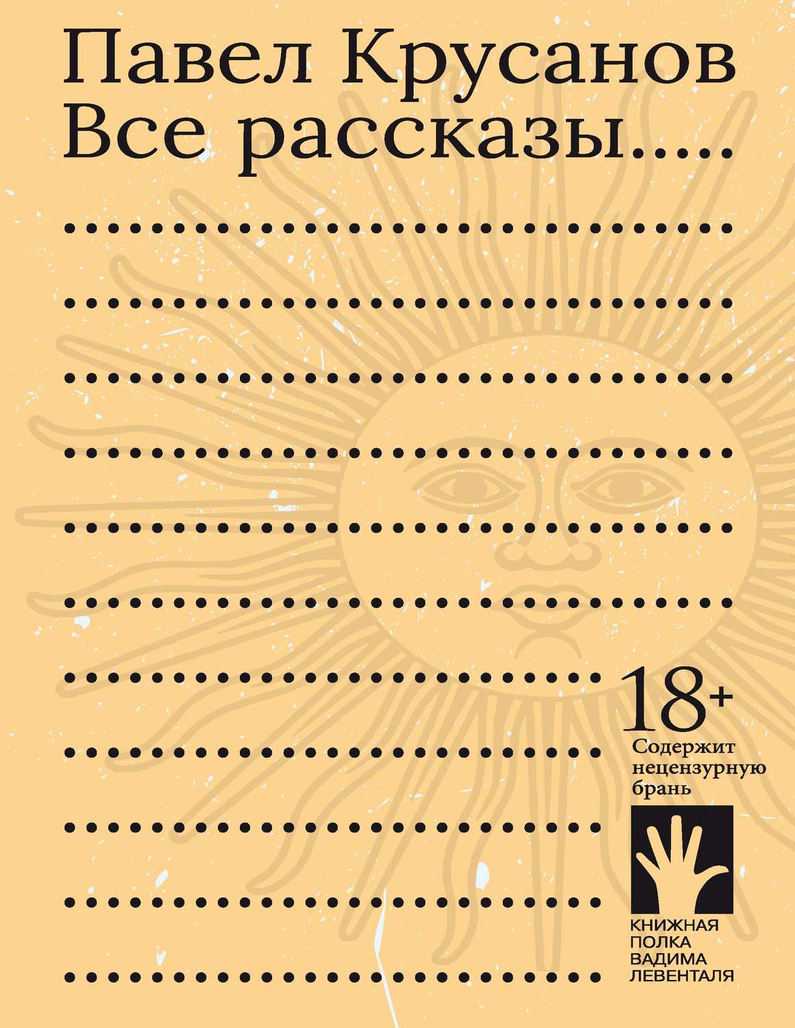 Обложка книги «Все рассказы»