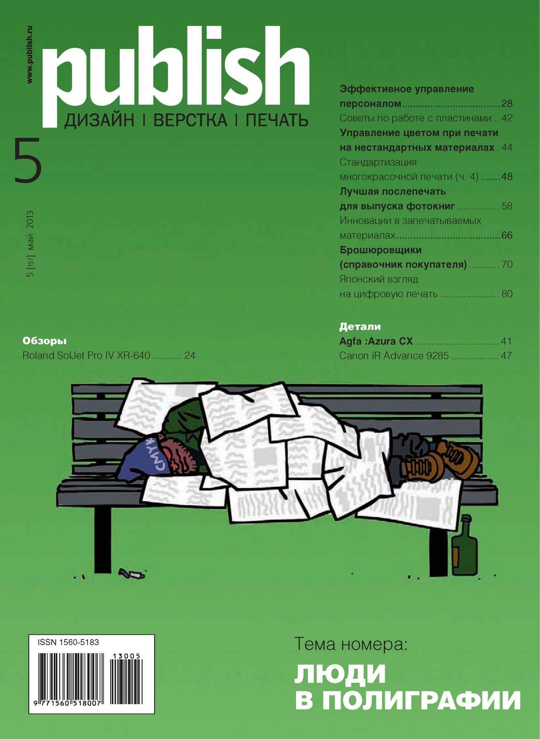 Обложка книги «Журнал Publish №05/2013»
