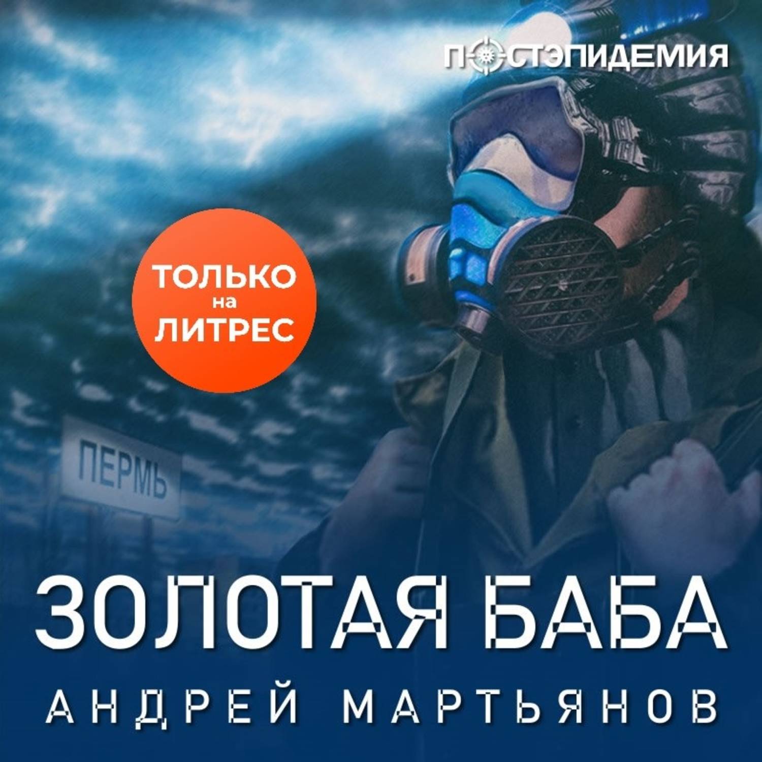 Обложка книги «Золотая баба»