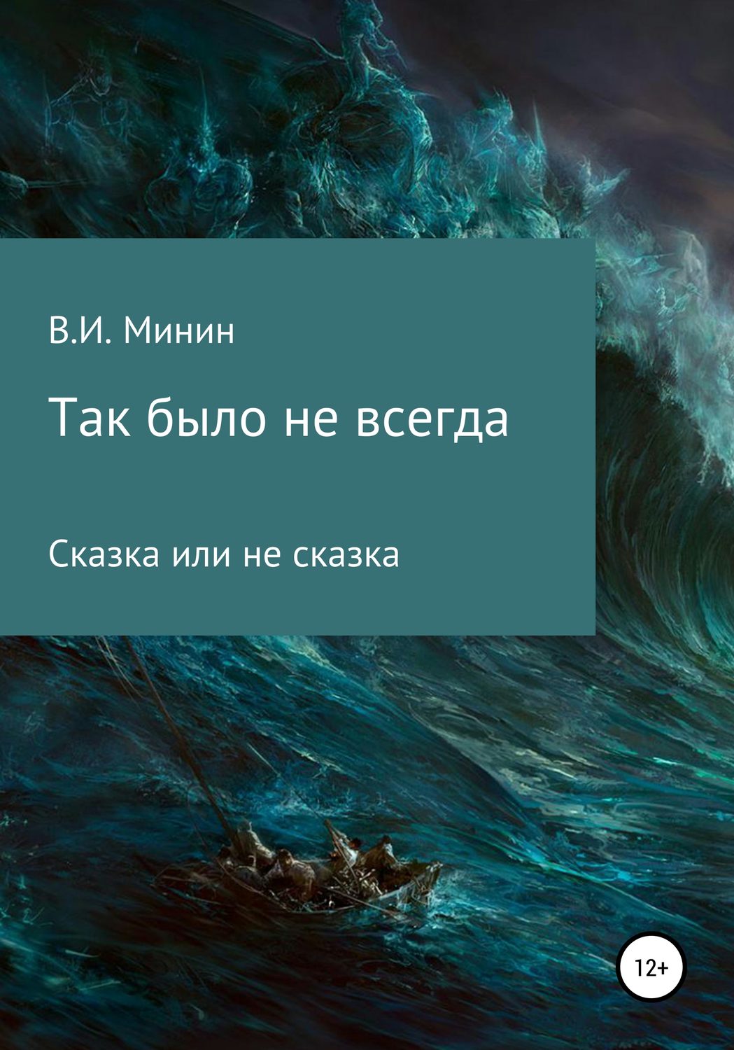 Обложка книги «Так было не всегда»