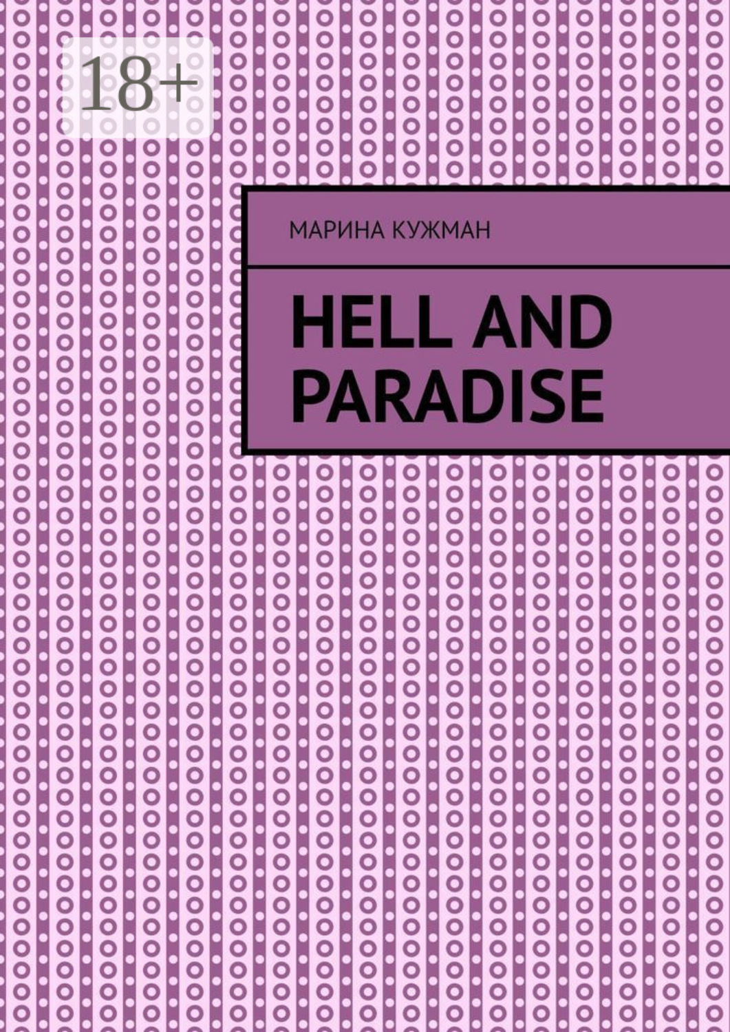 Обложка книги «Hell and paradise»