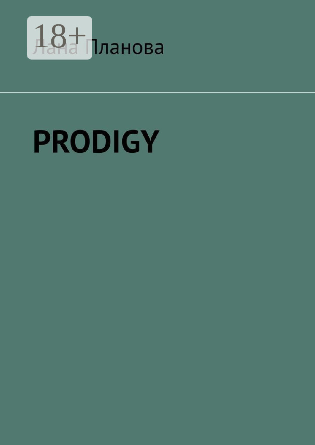 Обложка книги «Prodigy»
