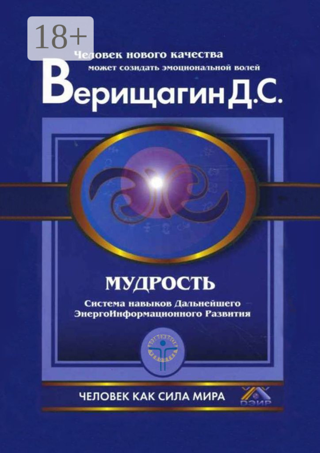 Обложка книги «Мудрость»