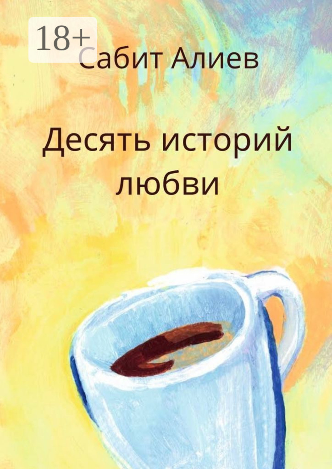 Обложка книги «Десять историй любви»