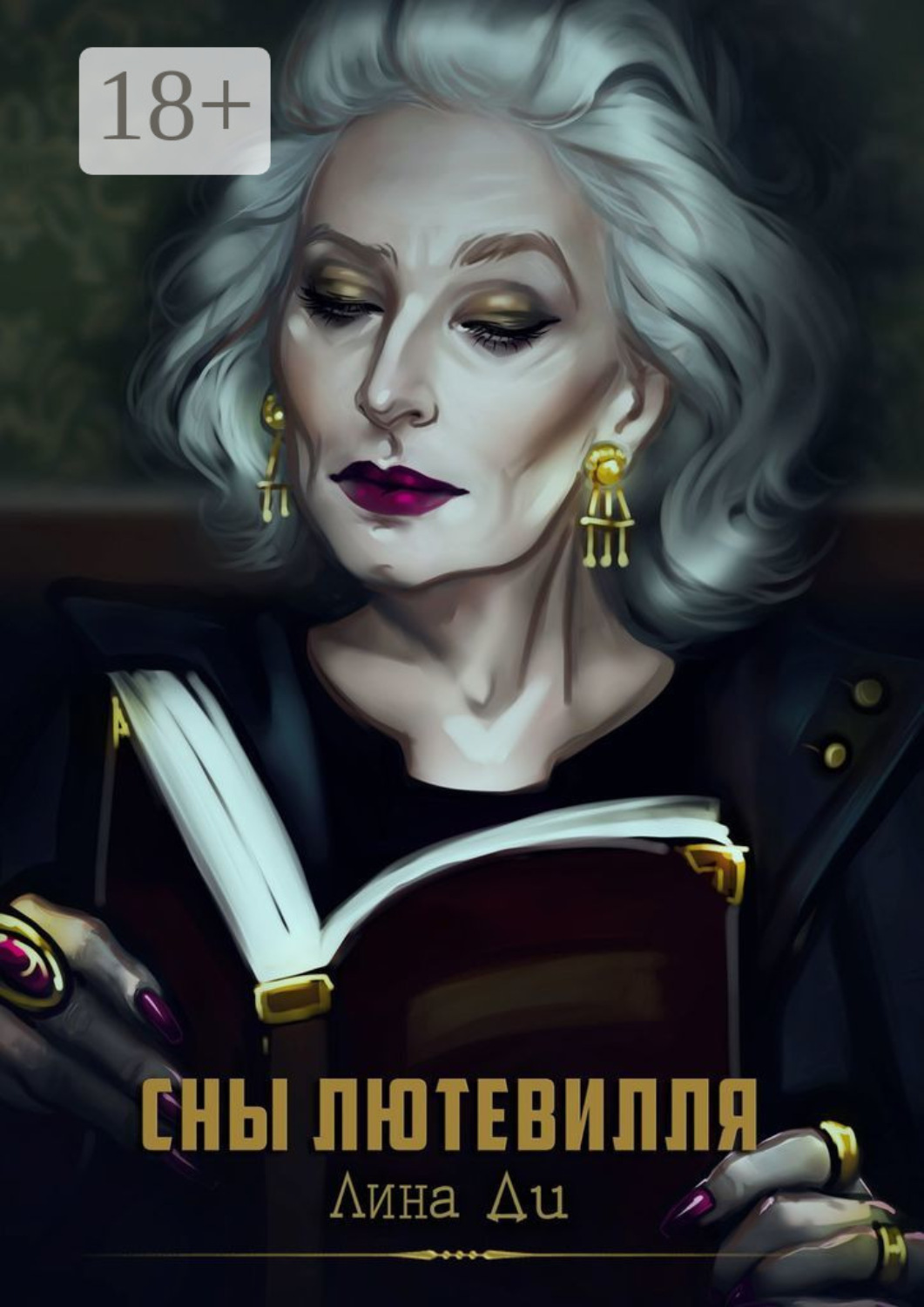 Обложка книги «Сны Лютевилля»