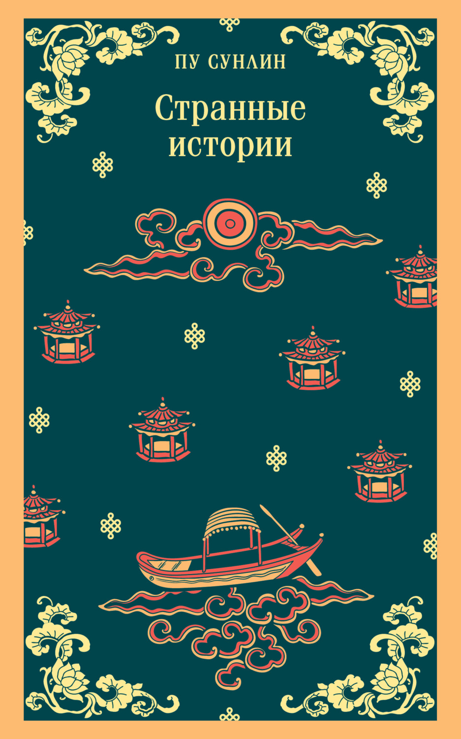 Обложка книги «Странные истории»