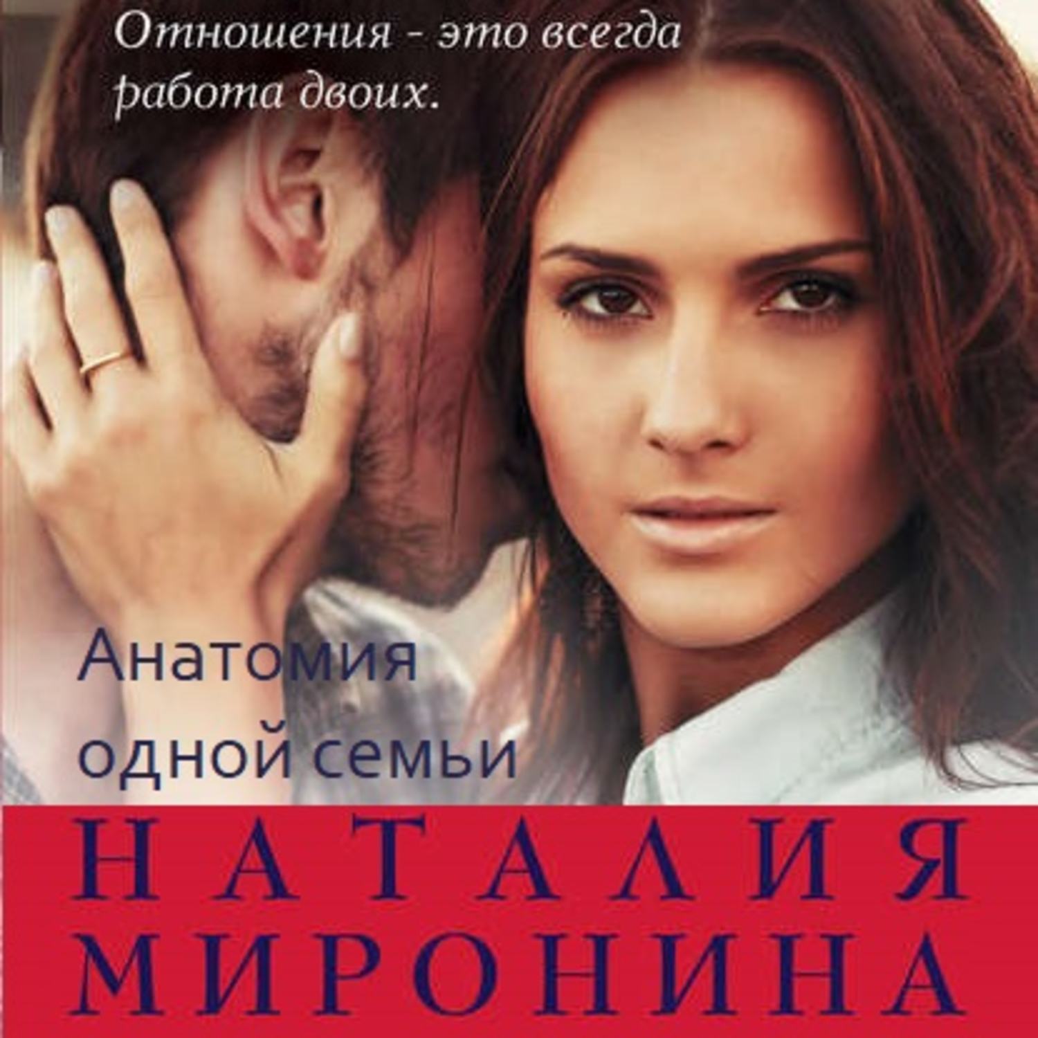 Обложка книги «Анатомия одной семьи»