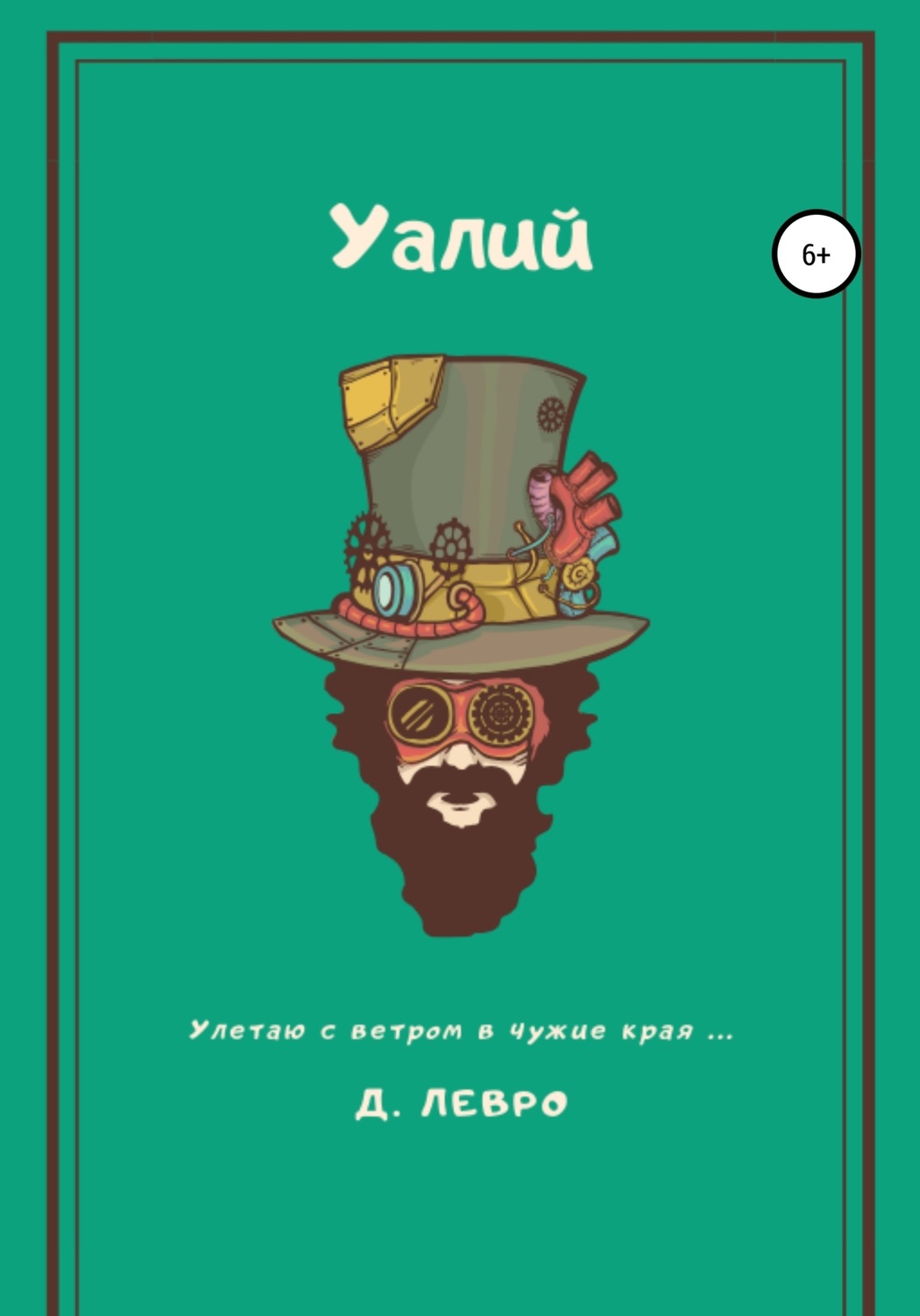 Обложка книги «Уалий»