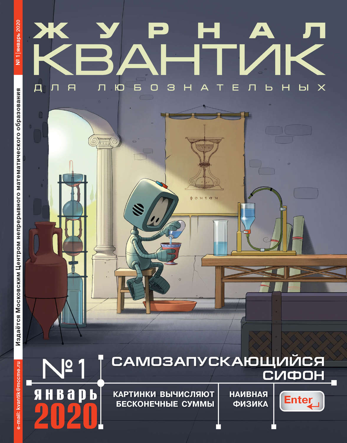 Обложка книги «Квантик №01/2020»