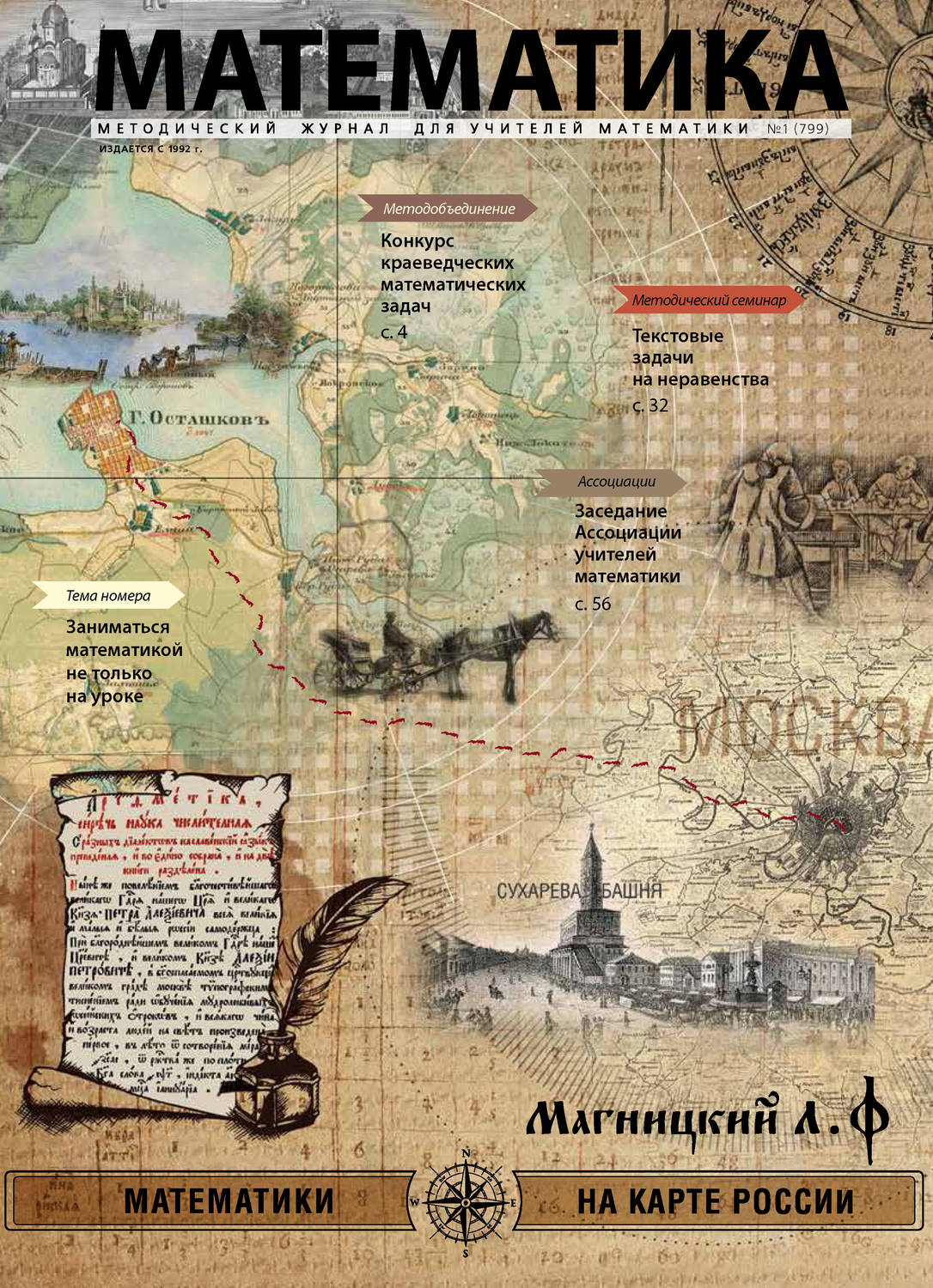 Обложка книги «Математика №01/2019»
