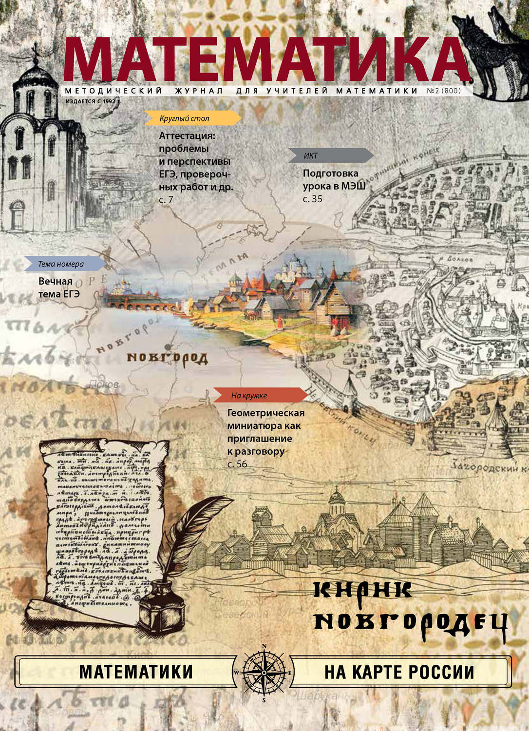 Обложка книги «Математика №02/2019»