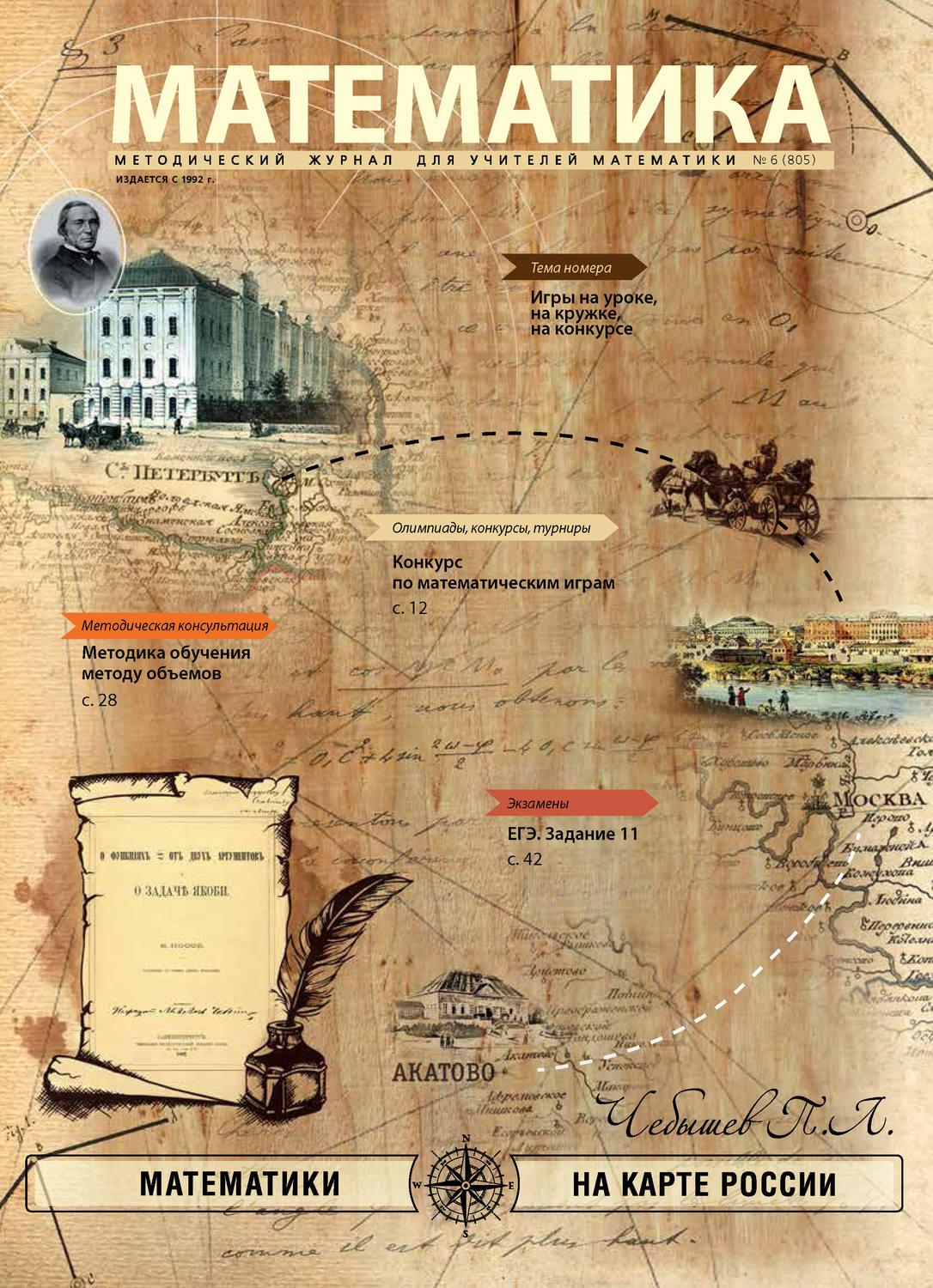 Обложка книги «Математика №06/2019»